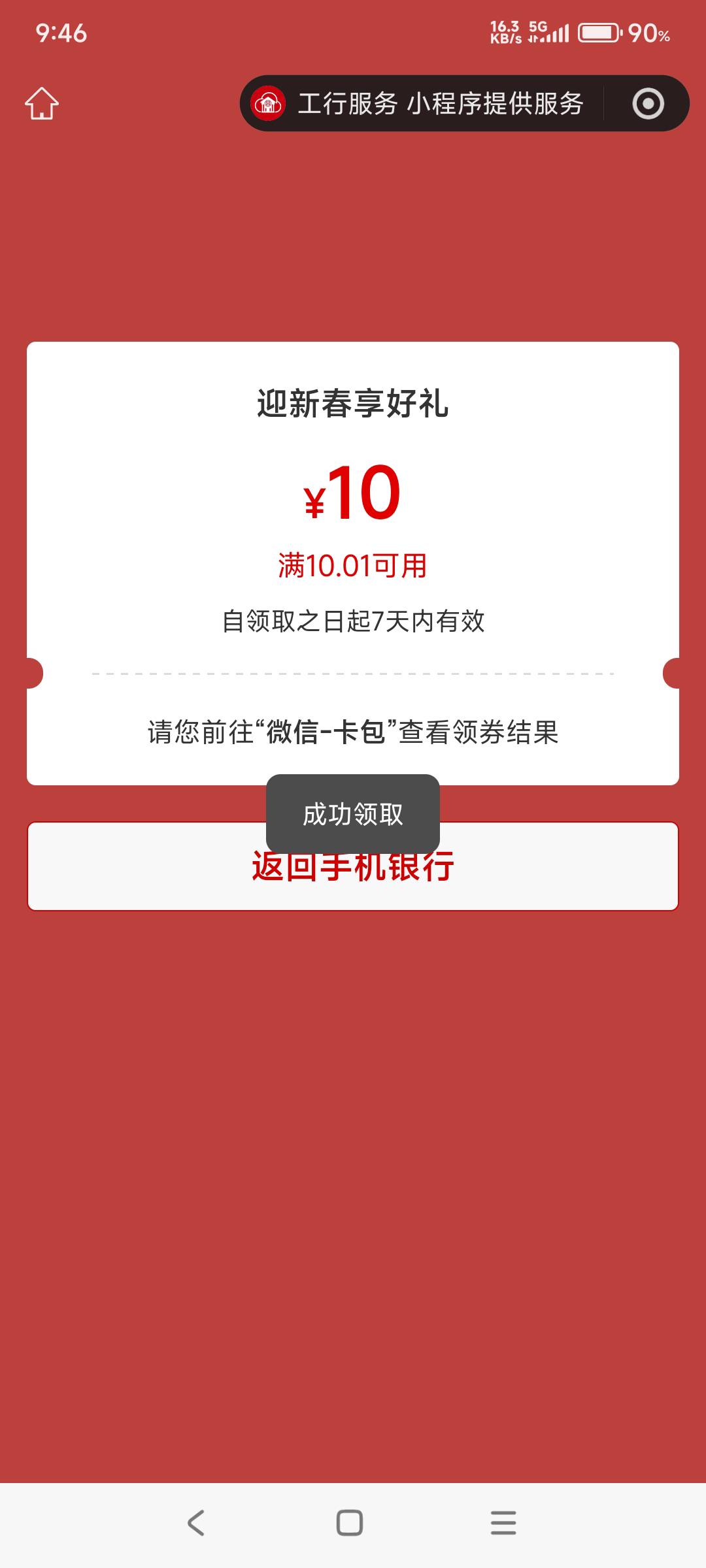 工行遂宁，一直还没飞，领了10，拉黑了也能领

52 / 作者:hyzzz丶 / 