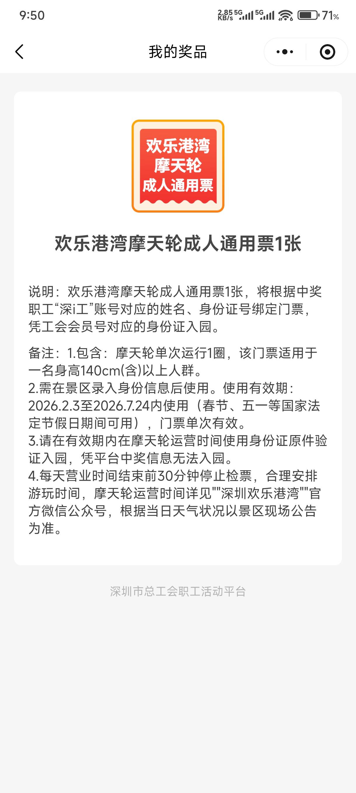 老哥们，深工的门票现在要本人sfz才能进吧

96 / 作者:理塘丁真。 / 