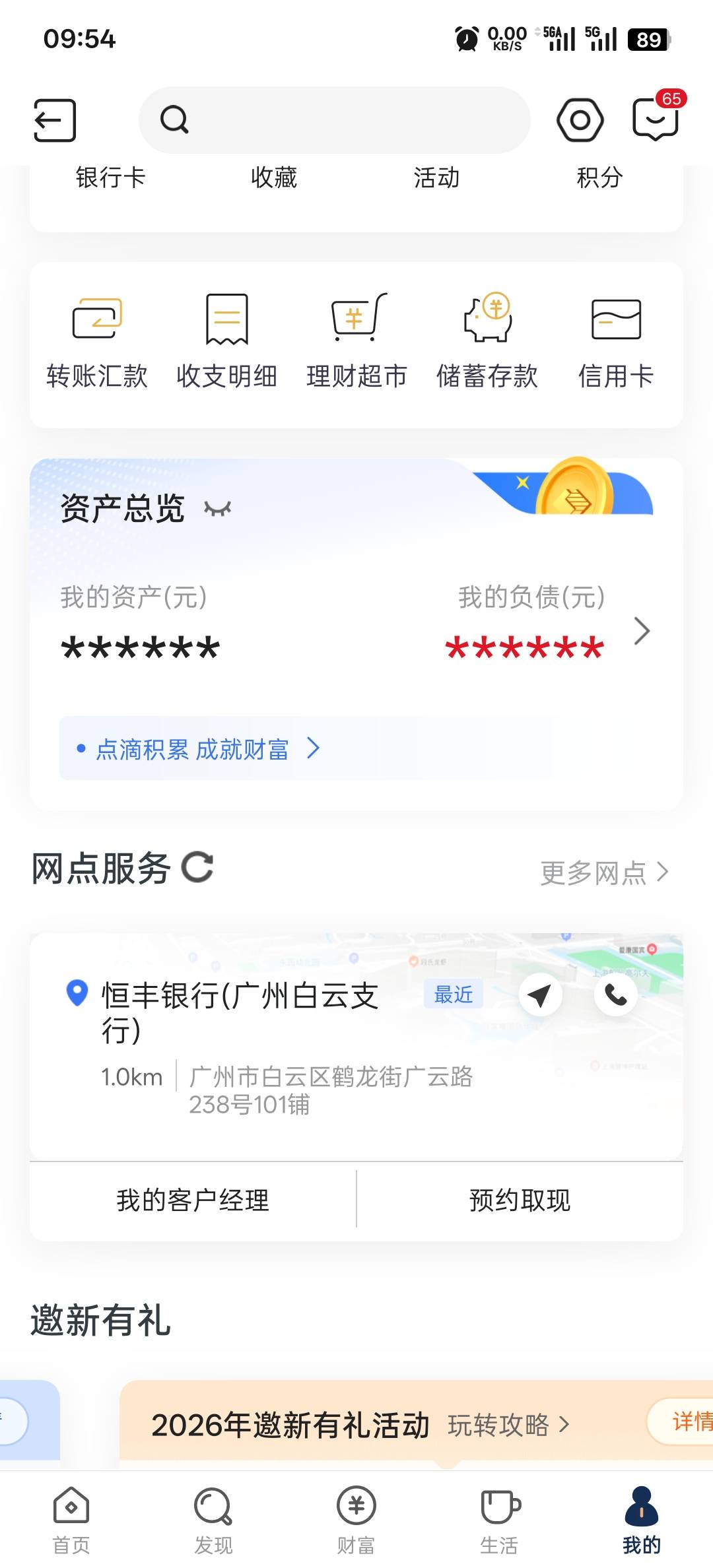 第一次在白云区丝滑开卡，库库签名就完事了，但是申错卡了


7 / 作者:神孙策 / 