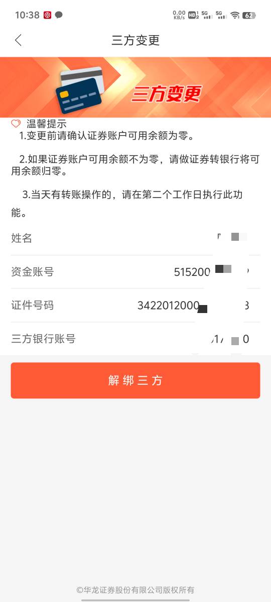 老哥们，这个华龙证券好恶心，无论任何证券，银证转账。界面都是禁止截图的，这些悬赏9 / 作者:提莫大王 / 