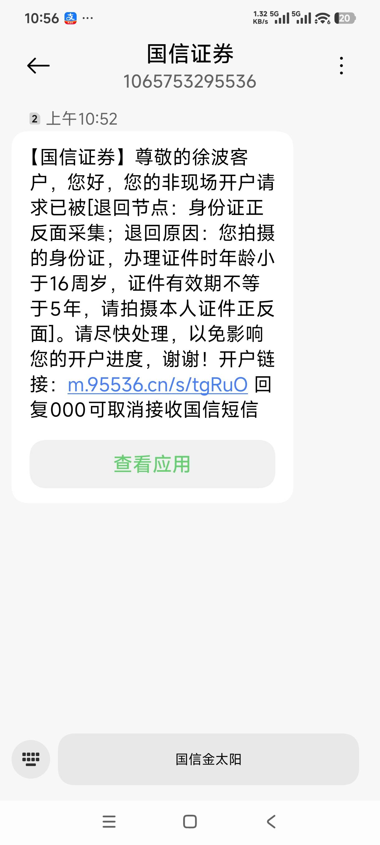 我服了，是不是不给开，其他证券也是

6 / 作者:初中同学鳄鱼皮 / 