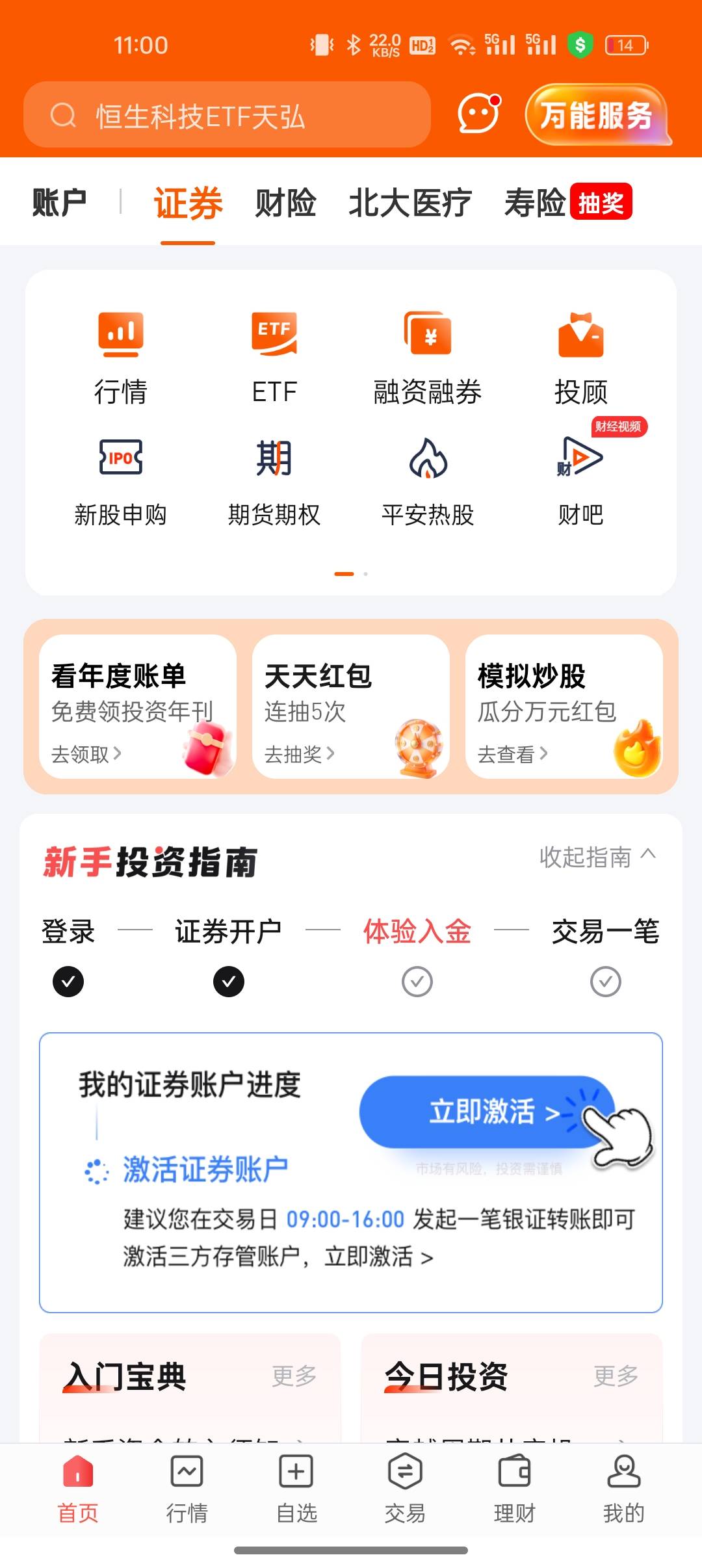 平安开户完。领取68那个入口在哪？报了名后开户的

98 / 作者:撸起袖子加油-撸 / 