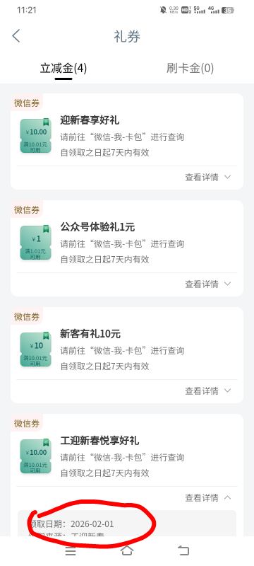 工行遂宁，一直还没飞，领了10，拉黑了也能领

1 / 作者:请前后移动手机 / 