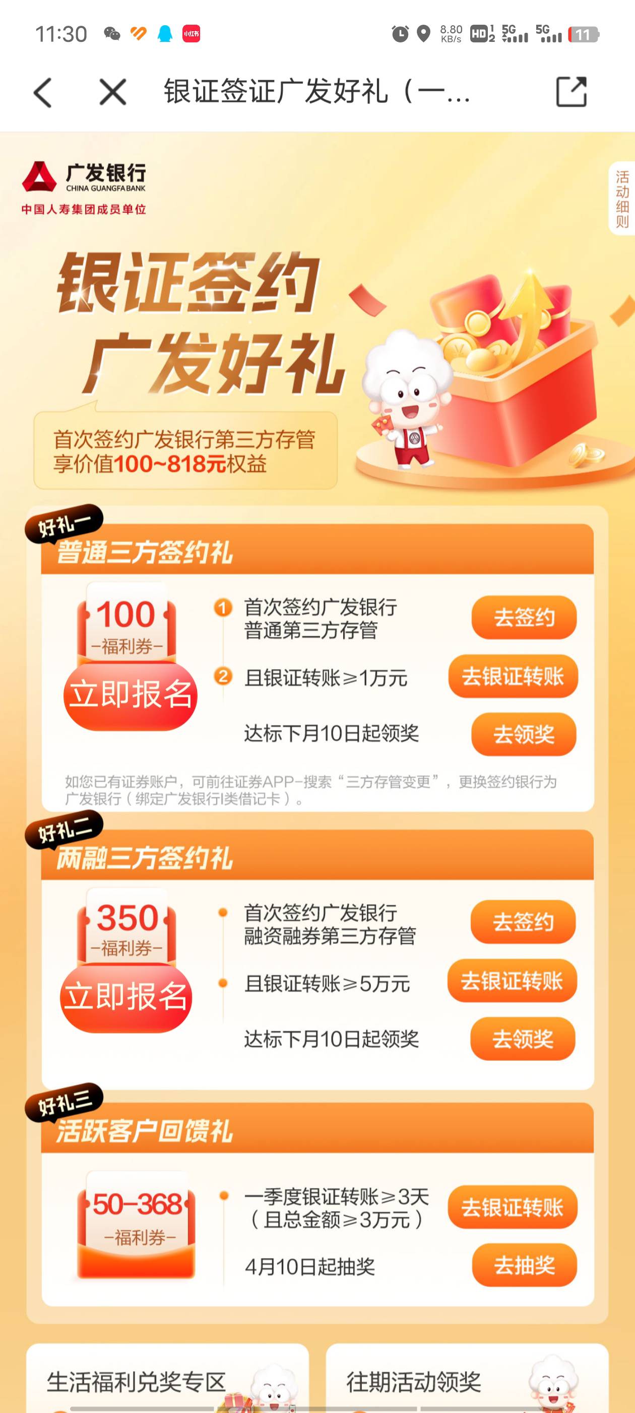 没有广发一类的去办理广发万事达开卡礼加存管活动小200应该有的


23 / 作者:江东-华少 / 