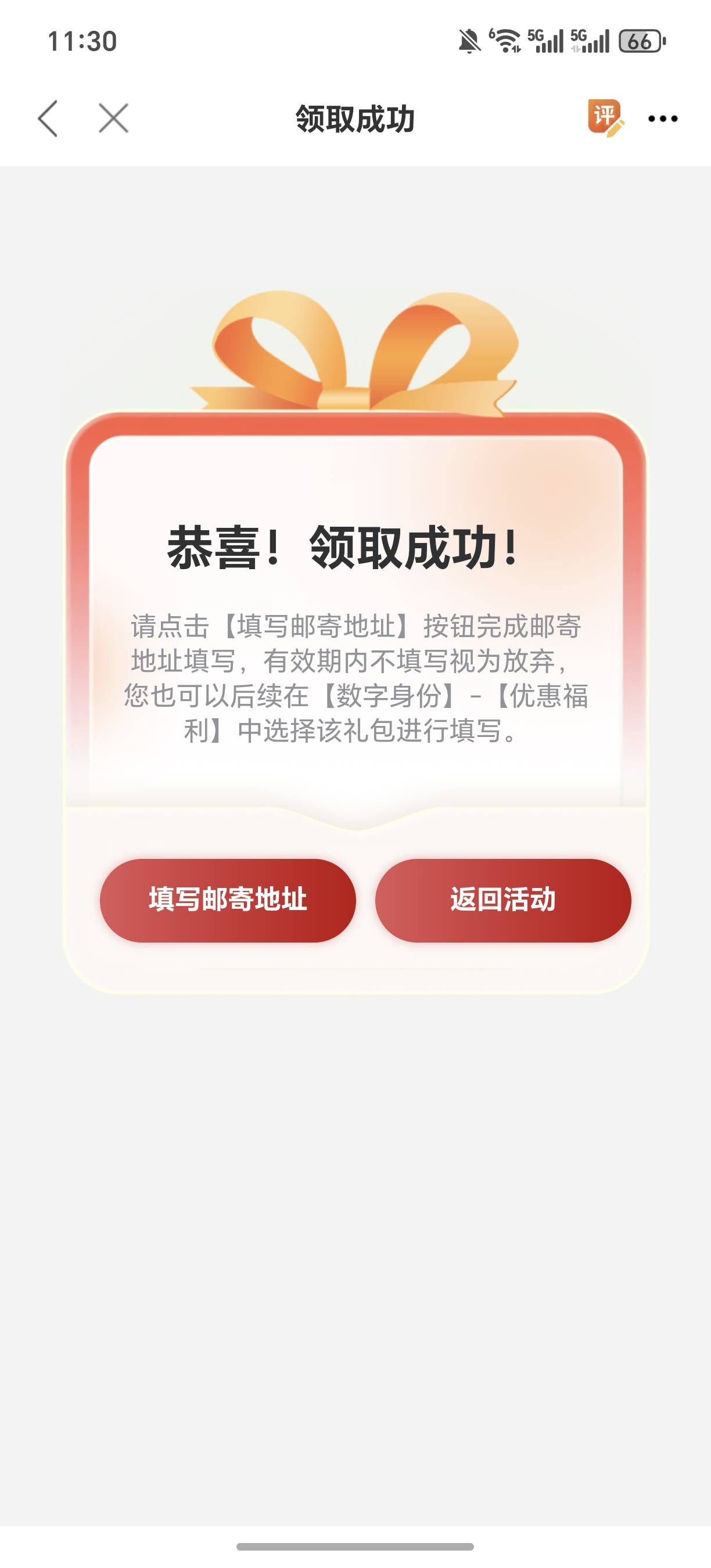 跟风料子的能领了，就是本人实名的一直领不了真有鬼

6 / 作者:规矩的男人 / 
