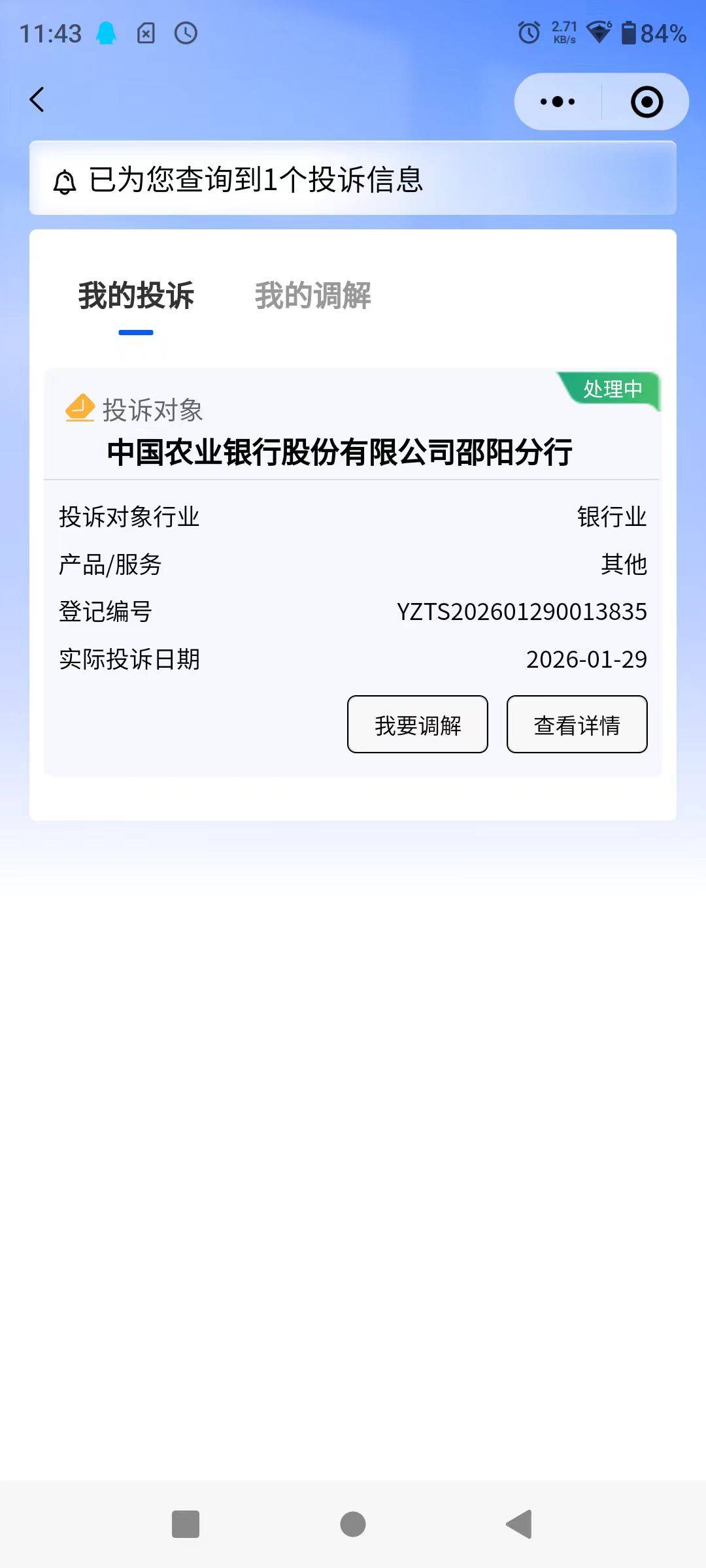老哥们邵阳得吃了，怎么取消投诉

92 / 作者:救救我快饿死了 / 