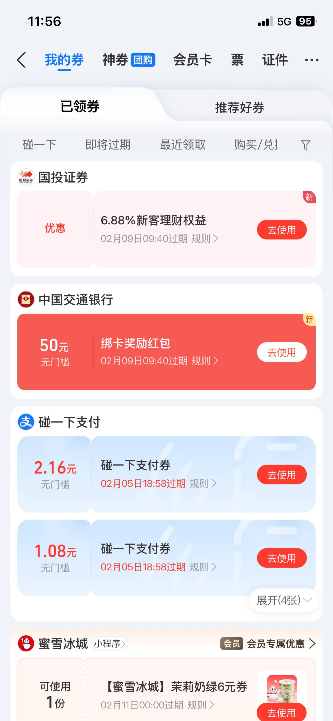 刚刚支付宝点开的，我没有交行一类卡，我提交了，等明天结果吧，看看能不能领到

90 / 作者:我爱罗c / 