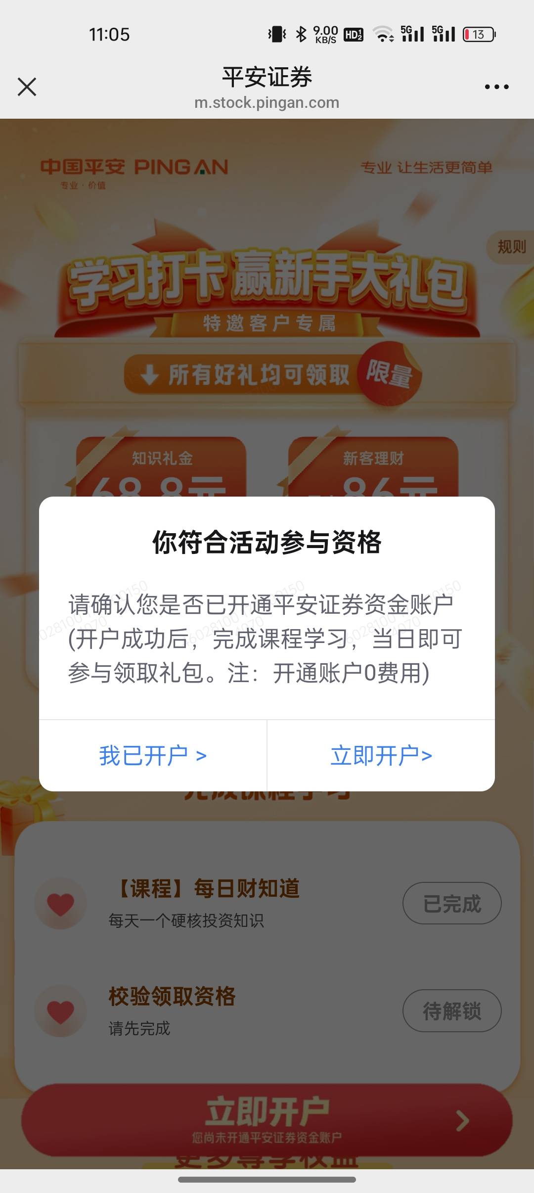 平安证券，上周五下午报名开户了，刚才开户成功，走链接绑微，还是领取不了，问客服说95 / 作者:撸起袖子加油-撸 / 