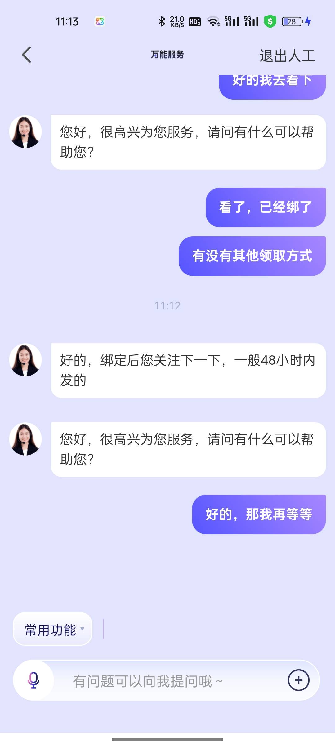 平安证券，上周五下午报名开户了，刚才开户成功，走链接绑微，还是领取不了，问客服说0 / 作者:撸起袖子加油-撸 / 