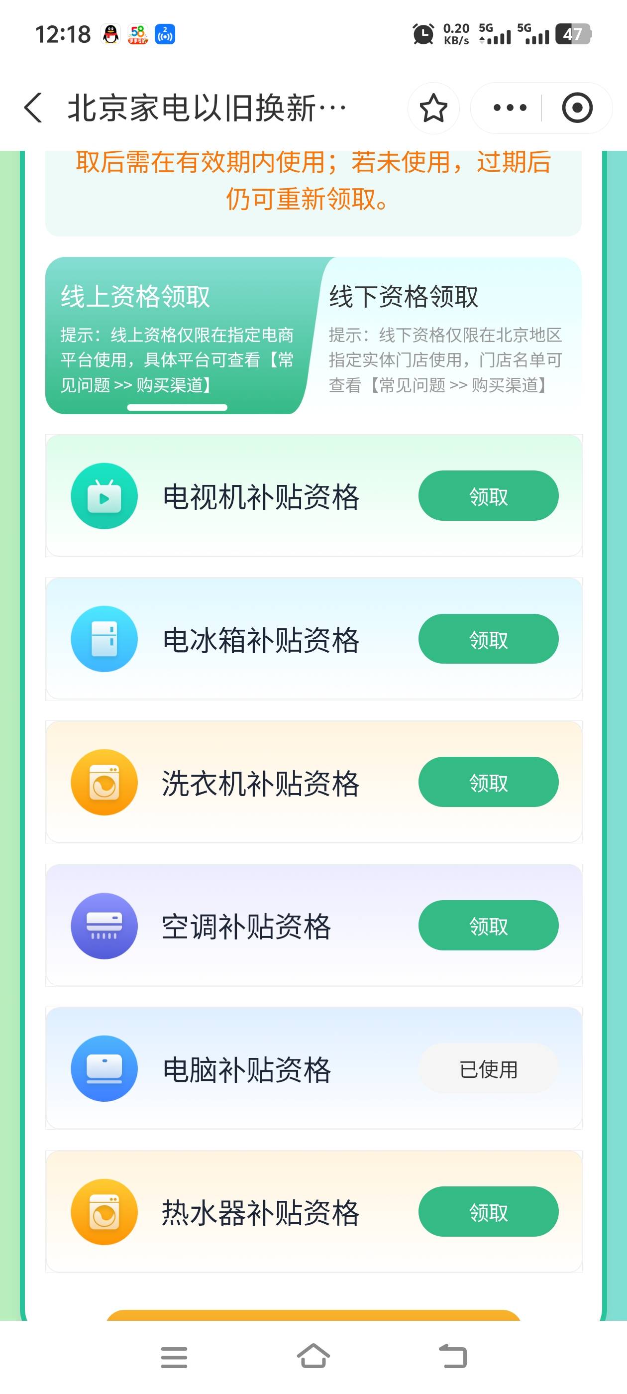 老哥们，京通领哪个，咋没看见电脑啊

88 / 作者:遗憾了 / 
