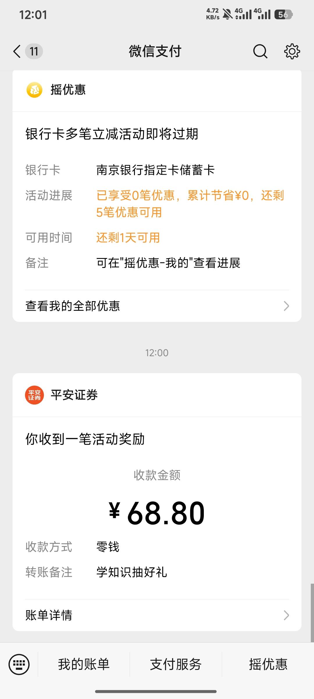 平安的68的可以了，但是18.8的还有可能拿到吗？我前几天报名18.8的，但是没有截图，找38 / 作者:栨呀 / 