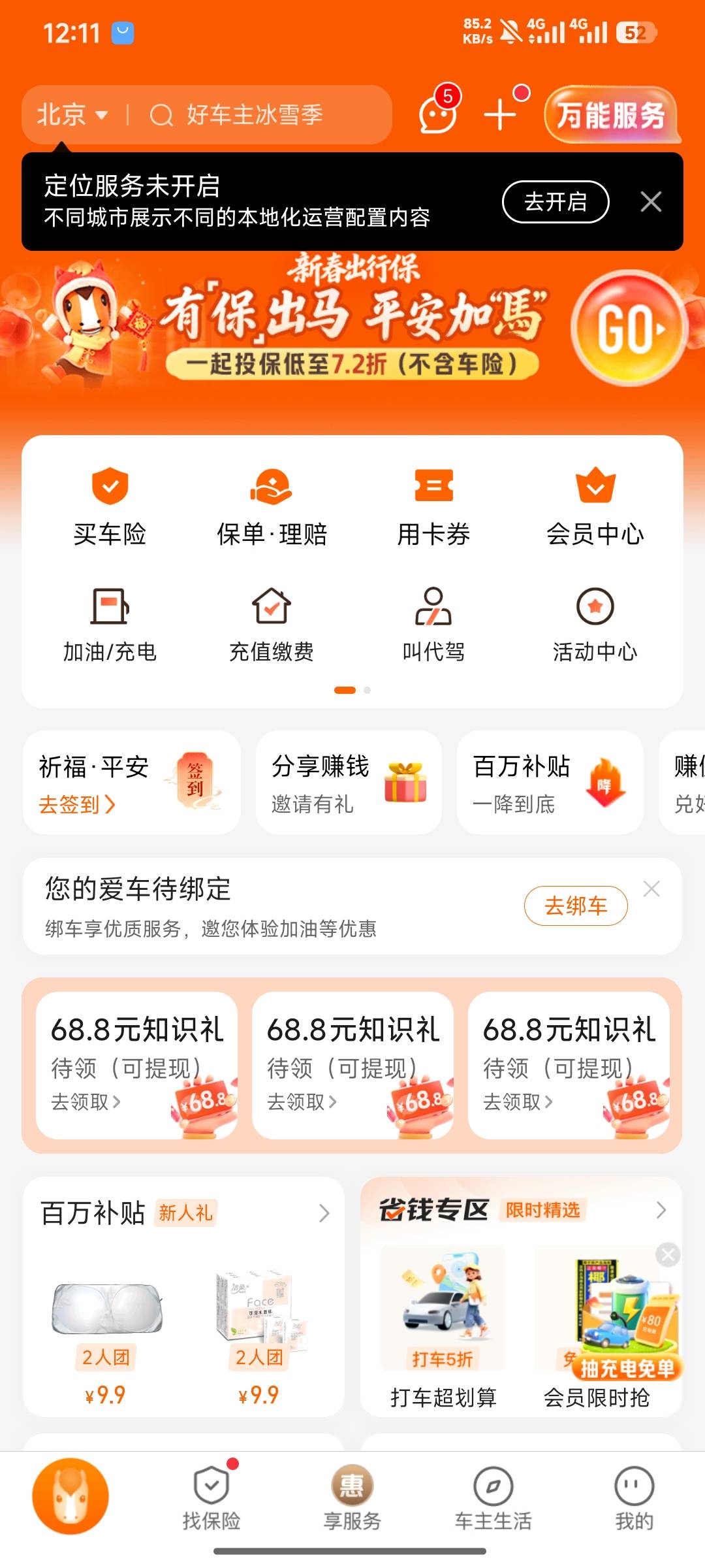 平安的68的可以了，但是18.8的还有可能拿到吗？我前几天报名18.8的，但是没有截图，找70 / 作者:栨呀 / 