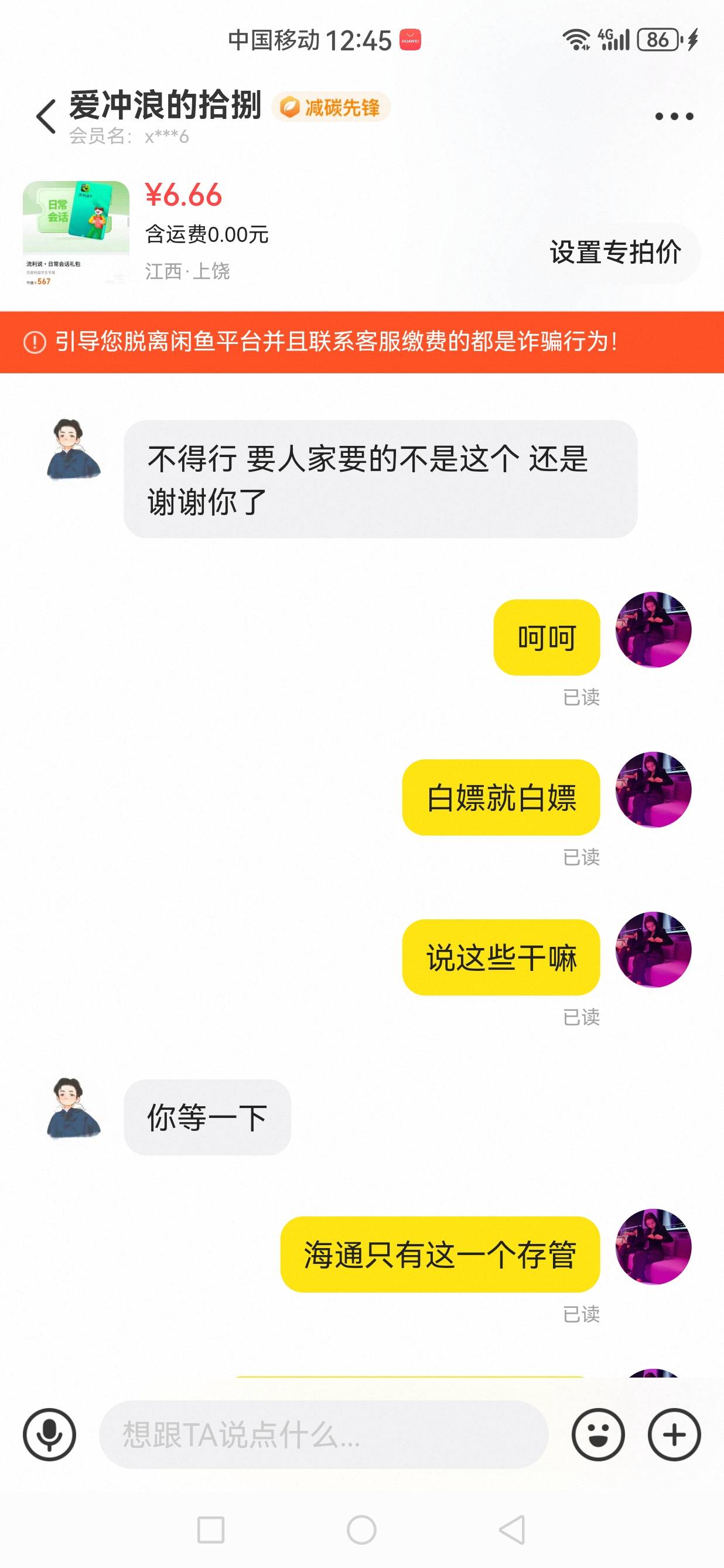 给老哥们提个醒，遇到等级低的，小心为妙，都是人品极差的挂壁仔。几块钱都无所谓。就85 / 作者:jjdnkios / 