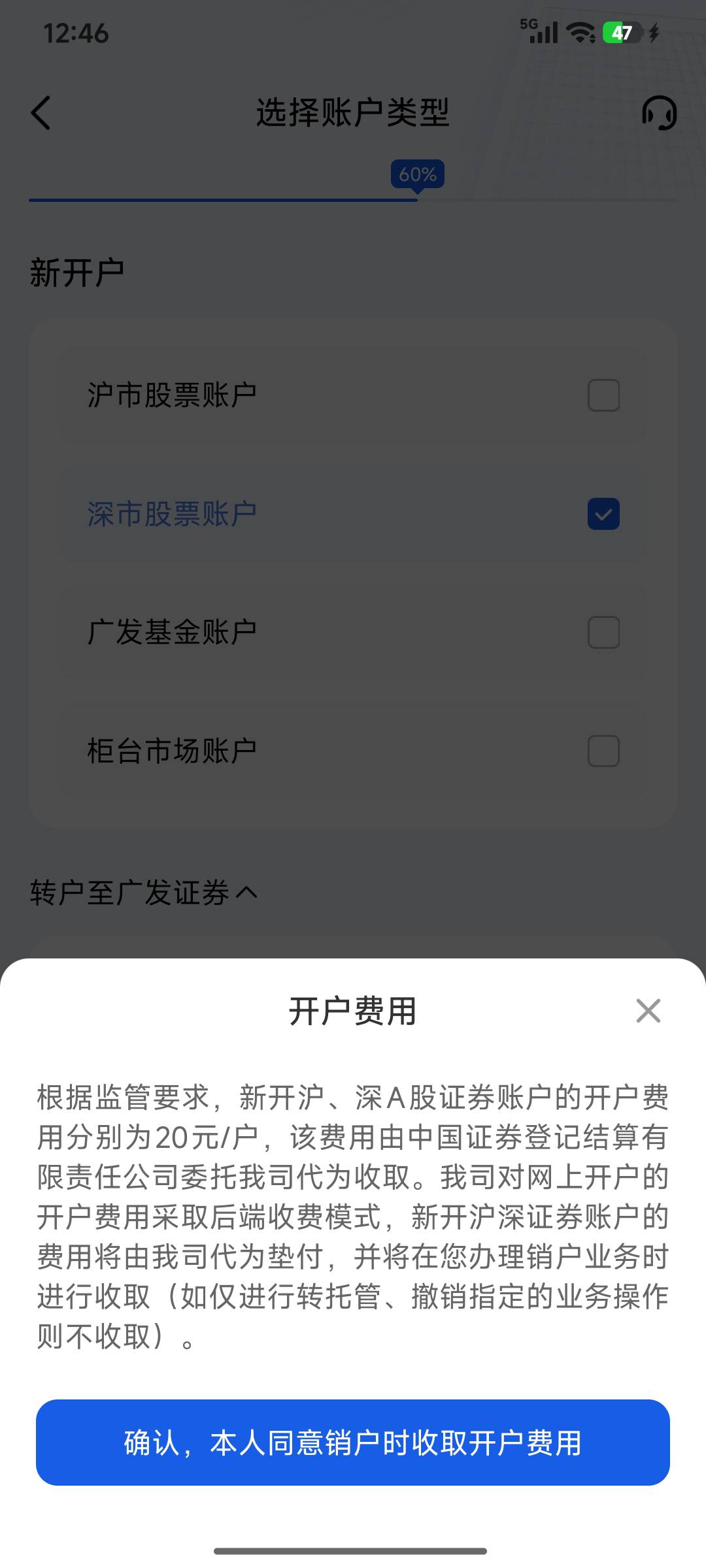 广发开户要收费了？

4 / 作者:浪花的泡沫、 / 