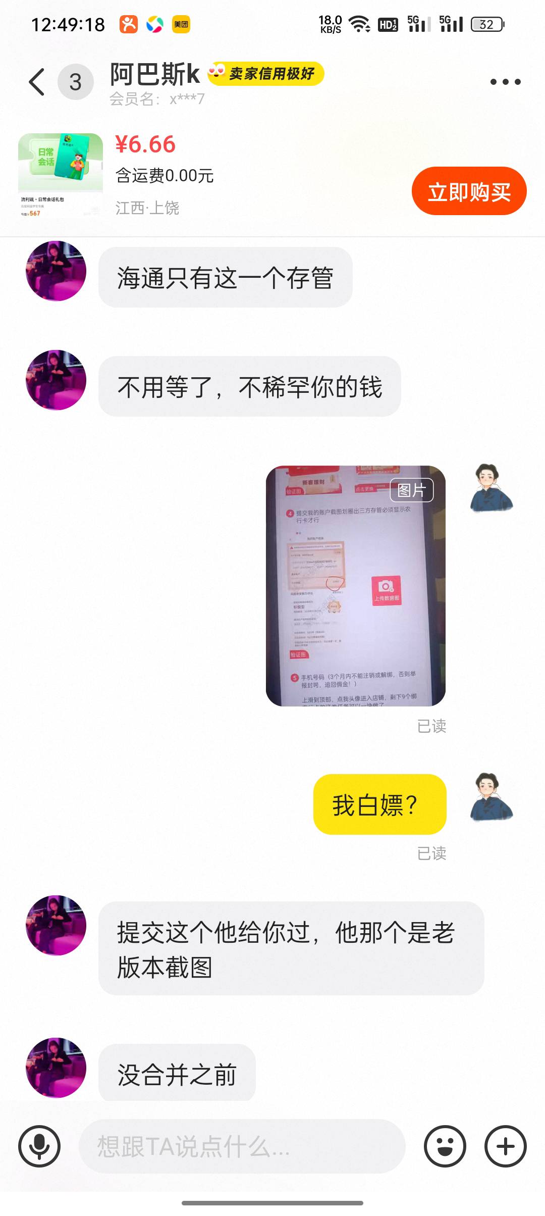 给老哥们提个醒，遇到等级低的，小心为妙，都是人品极差的挂壁仔。几块钱都无所谓。就26 / 作者:拾之光 / 