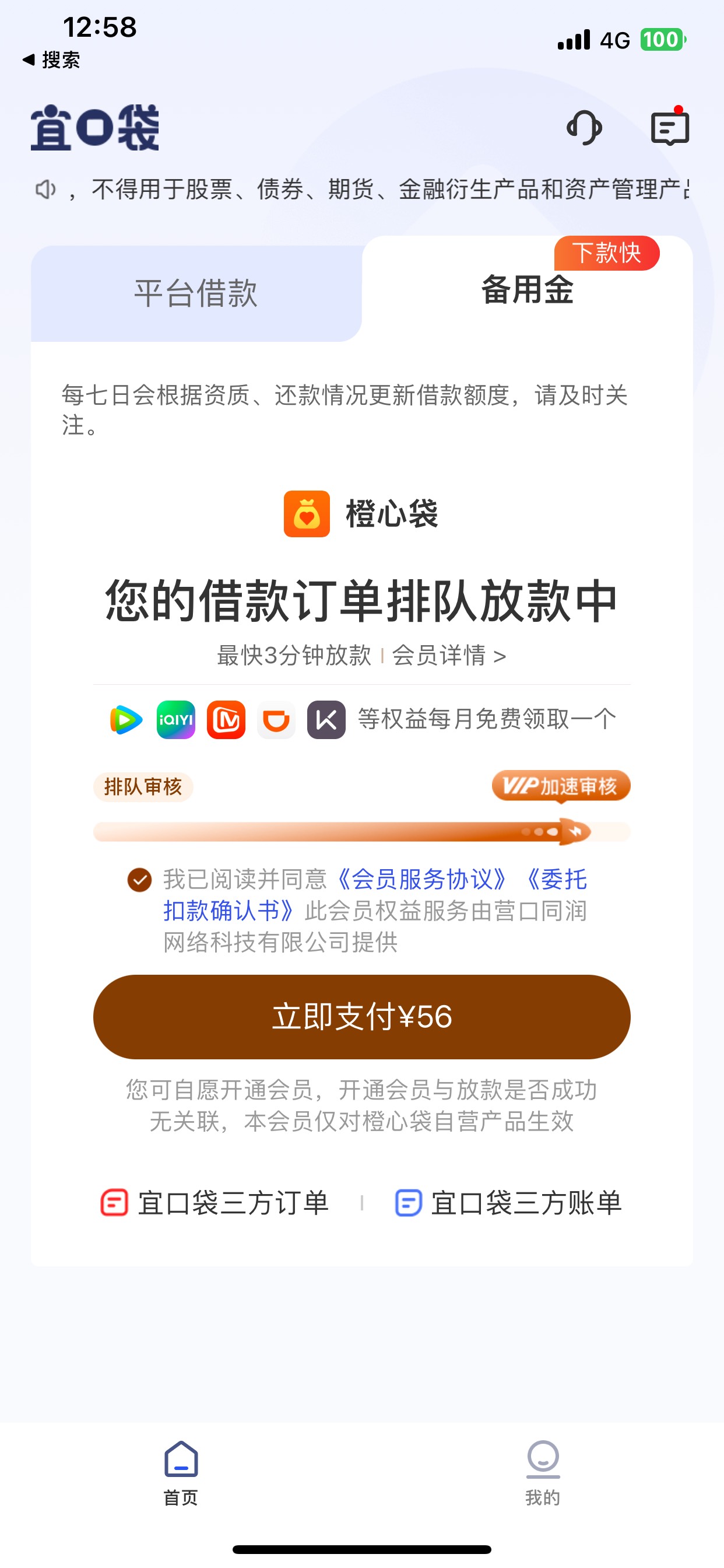 老哥们 宜口袋刚刚下了一笔，申请第二笔提示这个，怎么不是先用后付呢，交了会下款吗
13 / 作者:我是大韭菜 / 