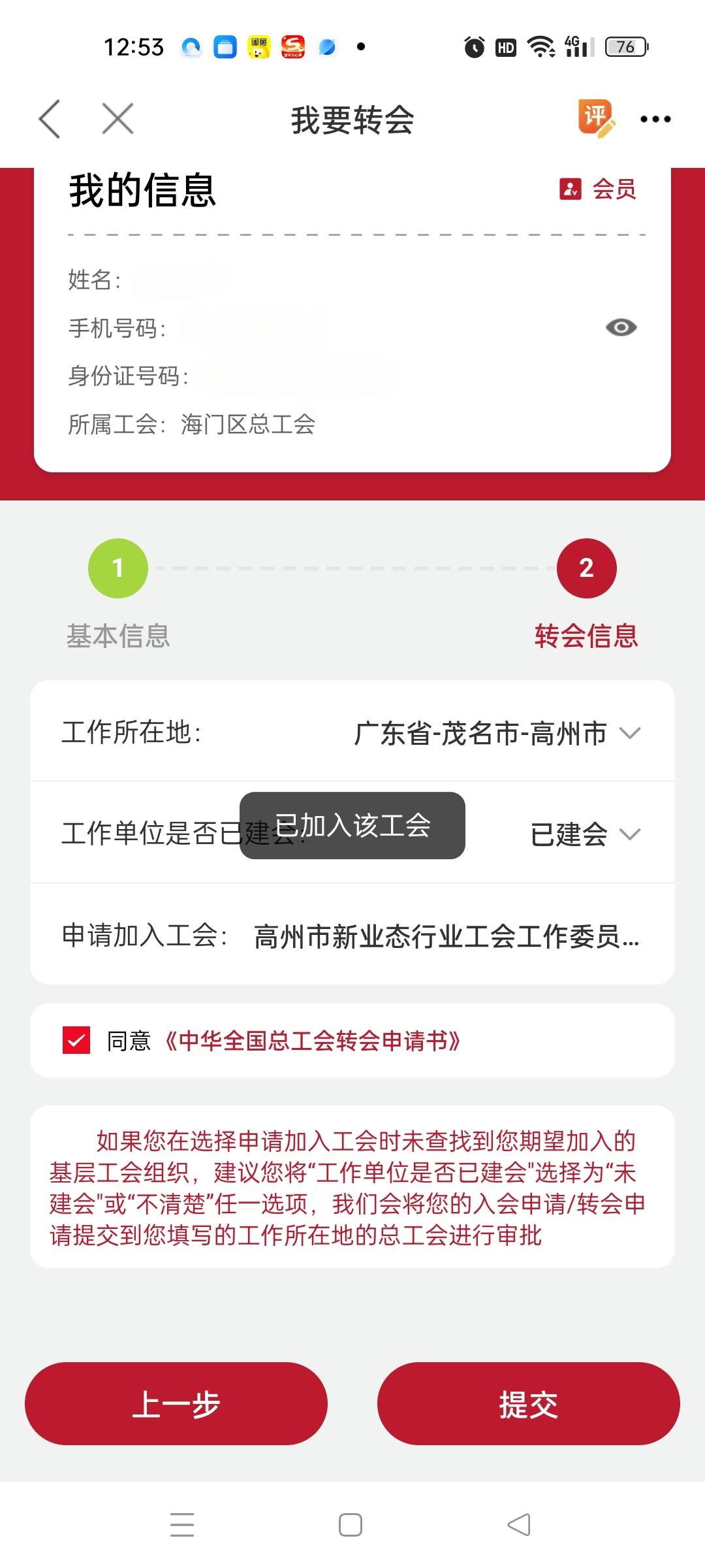 老哥们，我这个显示我已经加入茂名工会了怎么上面还显示还在海门？需要怎样弄才能弄到34 / 作者:春暖花开202 / 