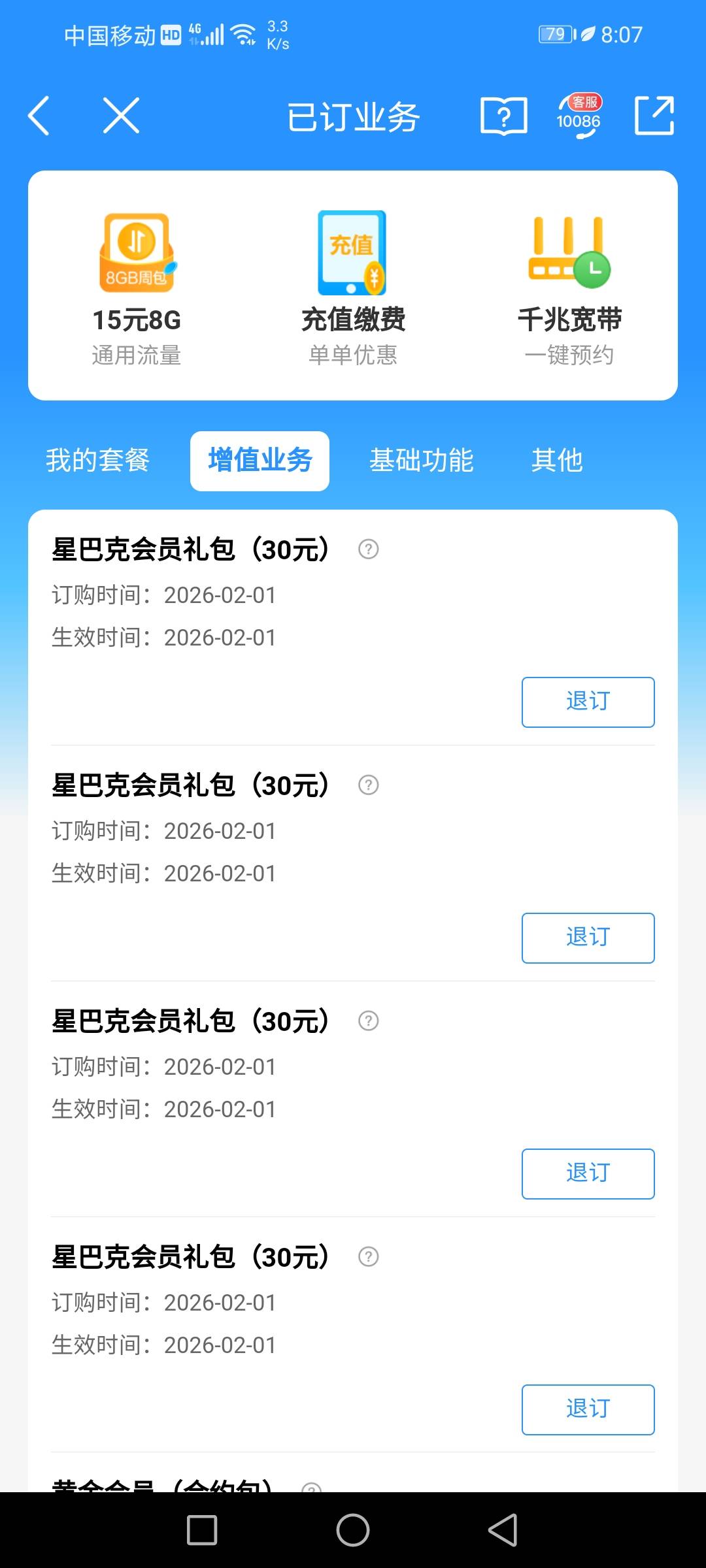 接上贴，移动T费成功大毛120


0 / 作者:haha挨你 / 