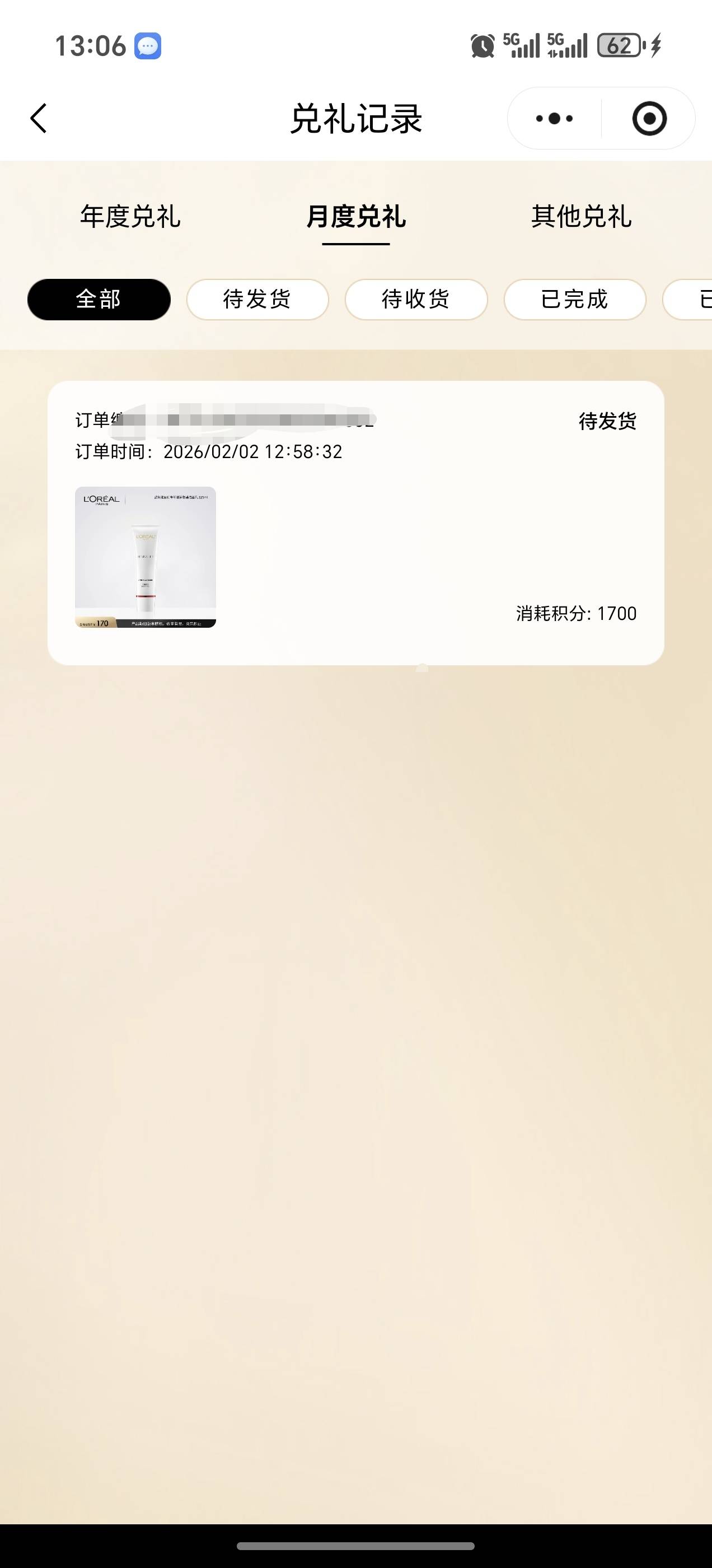 有欧莱雅积分的可以去兑换了，鱼上卖35左右，刚兑换3个号，现在要买东西升级会员，去17 / 作者:新年快乐111 / 