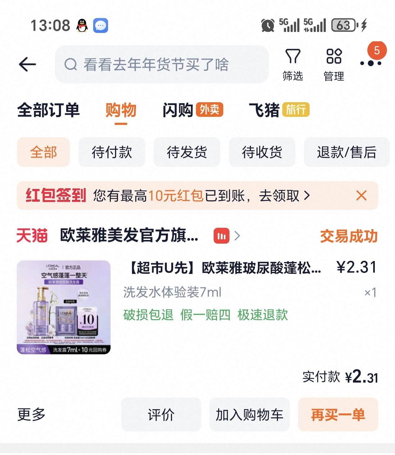 有欧莱雅积分的可以去兑换了，鱼上卖35左右，刚兑换3个号，现在要买东西升级会员，去56 / 作者:新年快乐111 / 