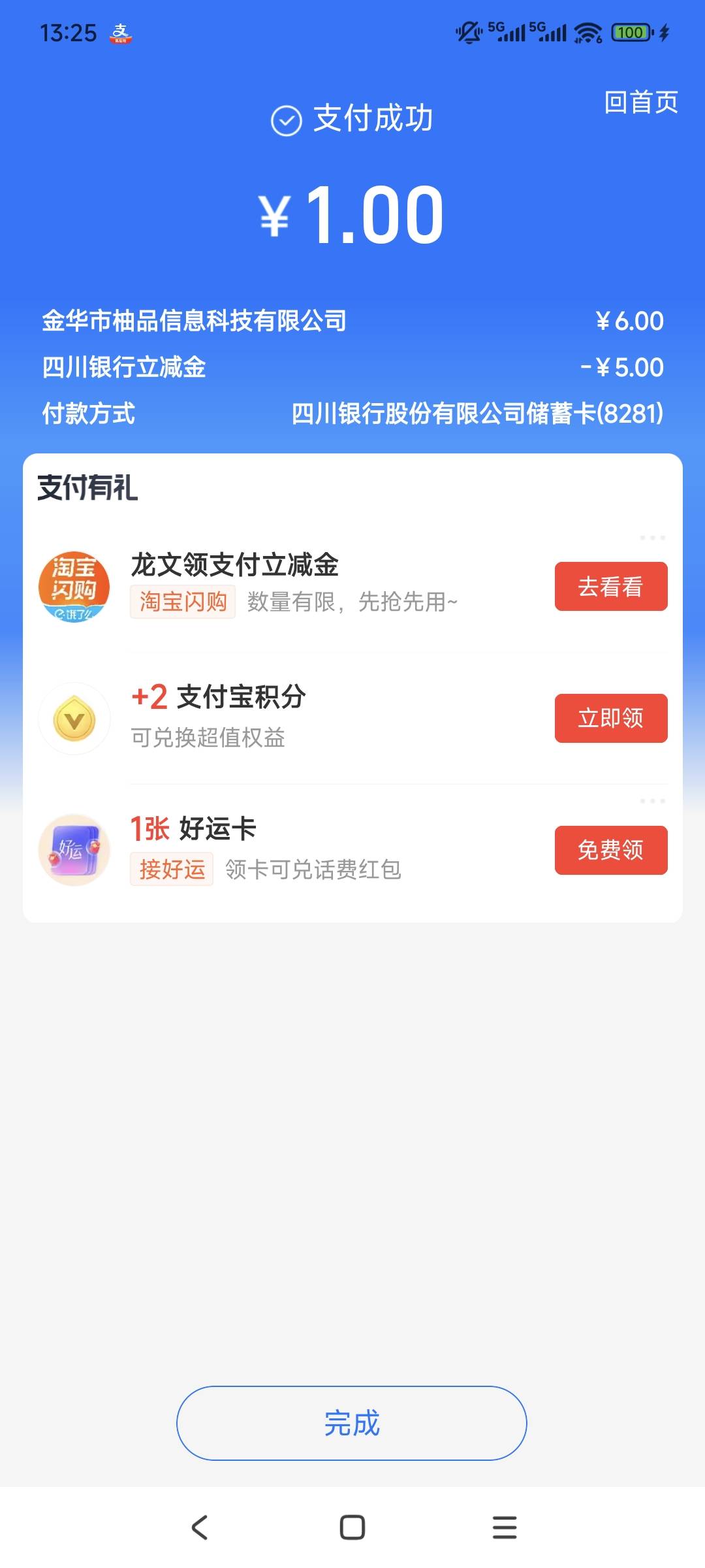 四川银行充柚子6块-5。。。卡包没券。

76 / 作者:走心亿点点 / 