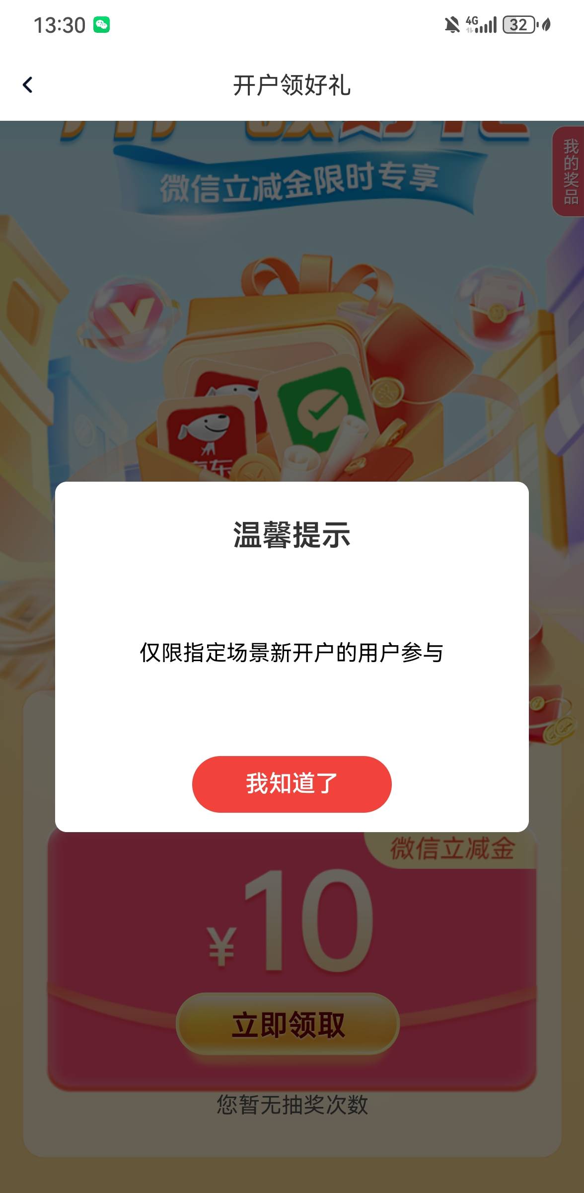 刚开的华兴走的任务平台。啥也领不了，APP里面得活动全是谢谢参与白开了




58 / 作者:手摇奶茶 / 