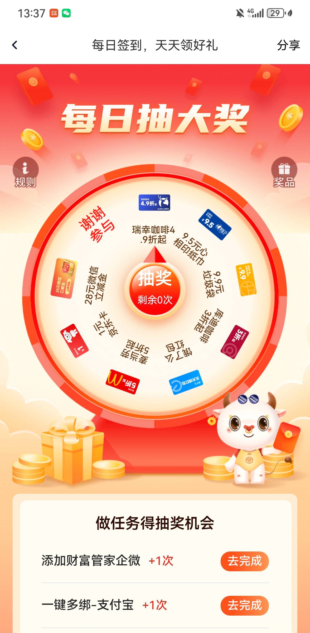 刚开的华兴走的任务平台。啥也领不了，APP里面得活动全是谢谢参与白开了




80 / 作者:手摇奶茶 / 