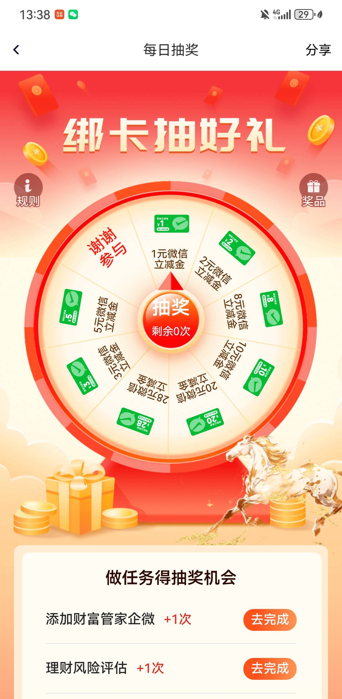 刚开的华兴走的任务平台。啥也领不了，APP里面得活动全是谢谢参与白开了




100 / 作者:手摇奶茶 / 