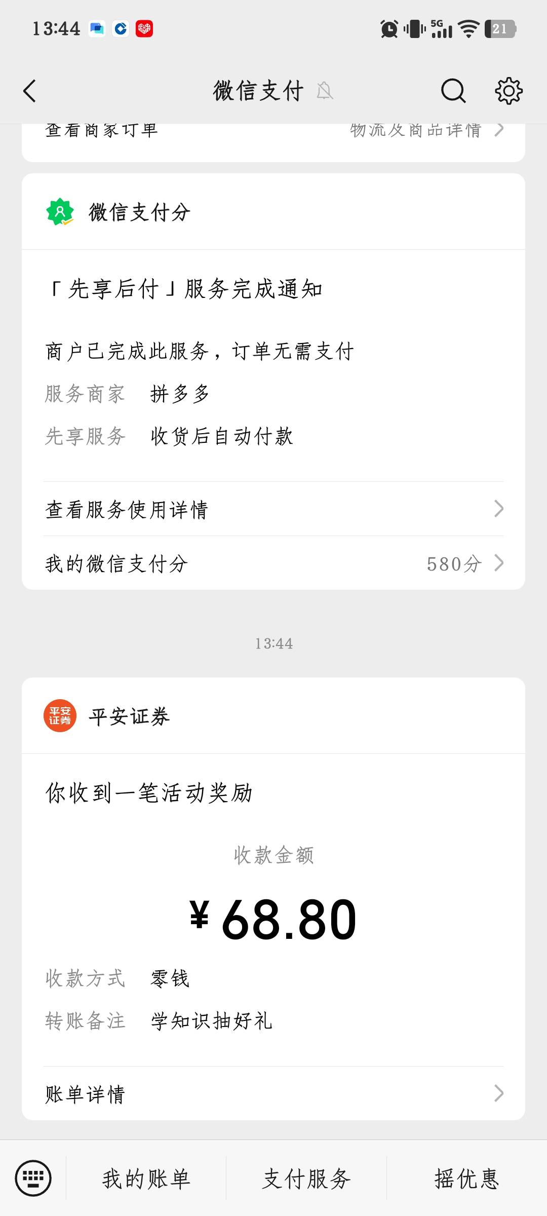 平安68微信红包，加平台22拿下，几分钟

30 / 作者:喝醉以后不想 / 