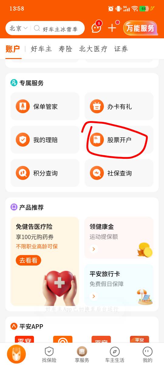 平安68微信红包，加平台22拿下，几分钟

90 / 作者:喝醉以后不想 / 