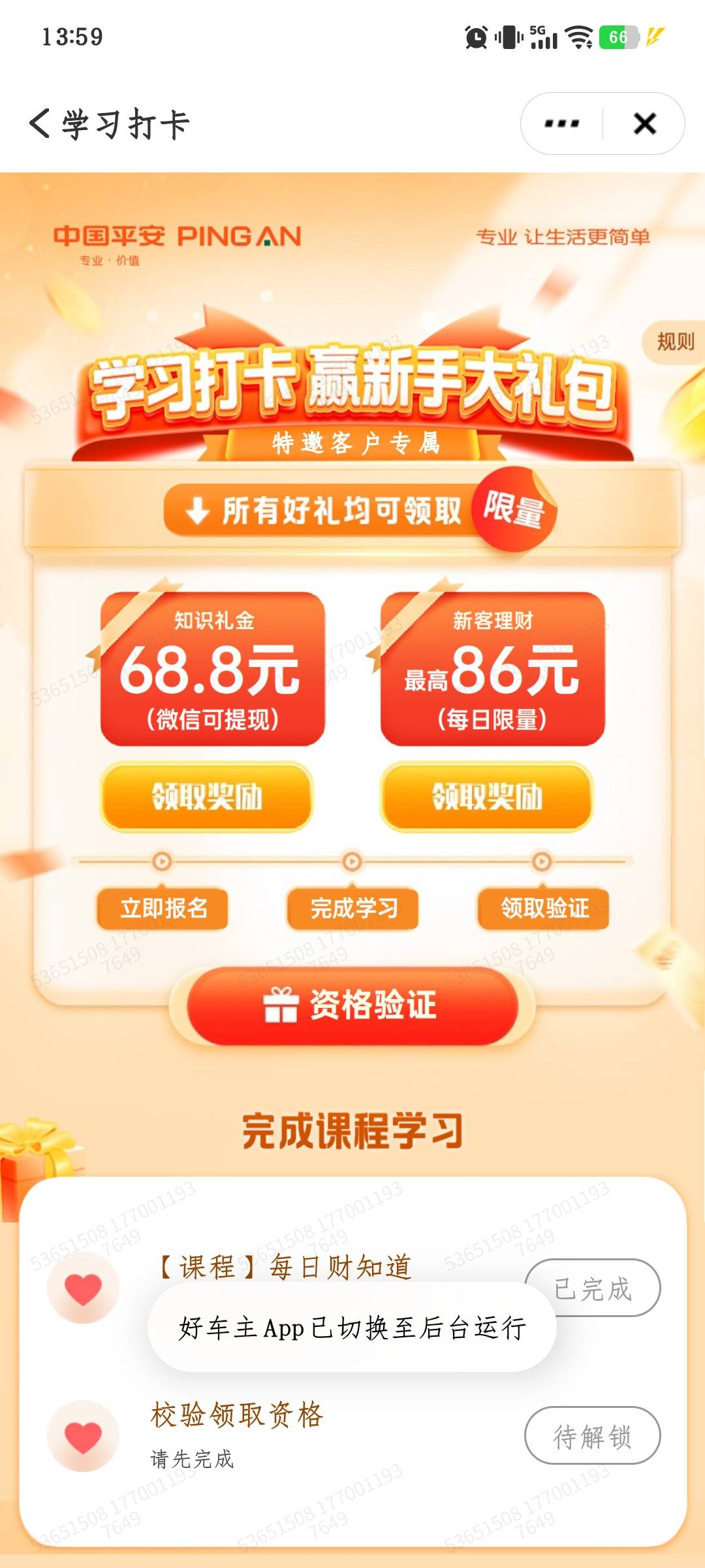 平安68微信红包，加平台22拿下，几分钟

22 / 作者:喝醉以后不想 / 