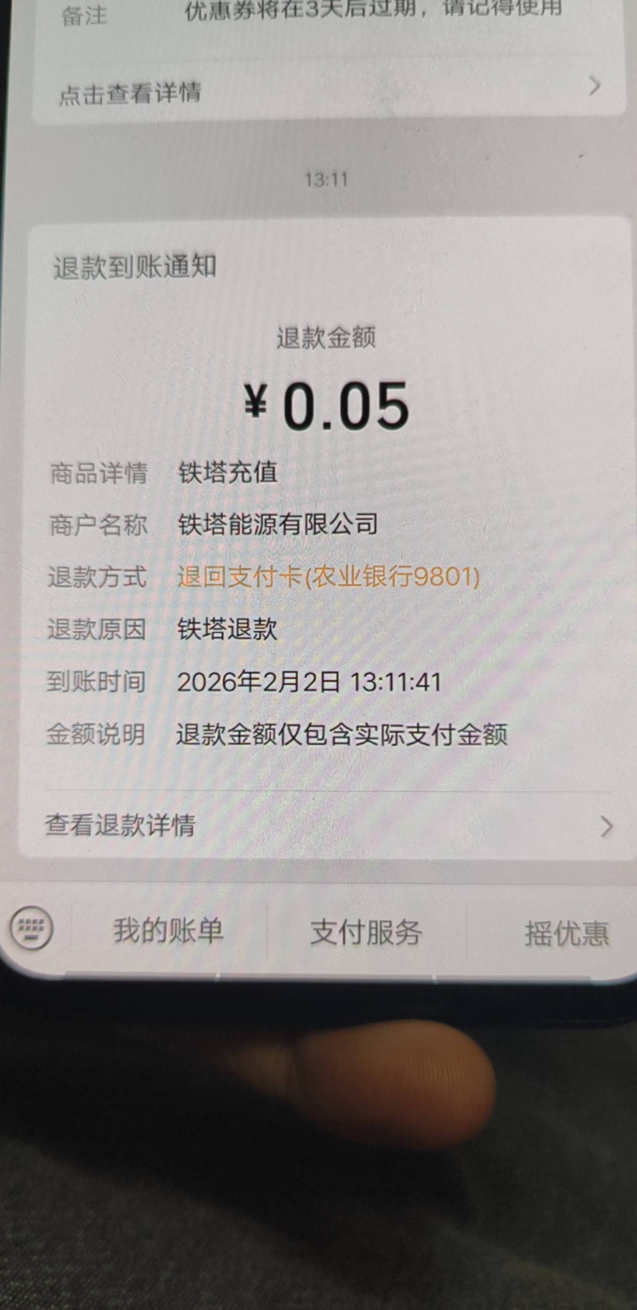 铁塔怎么退回来，出了好几天了！今天发现退回来了，当时我我都录屏退出帐号了。


78 / 作者:loooco66 / 