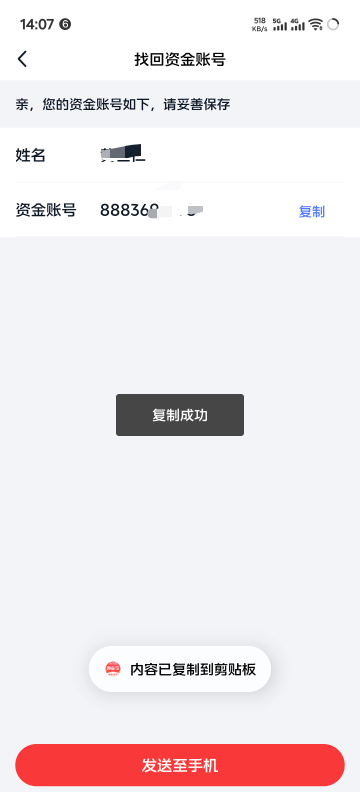 遇到了一个很奇怪的东西，我的国金账号为什么显示的是别人的身份信息。我通过我的身份5 / 作者:奥利给124 / 