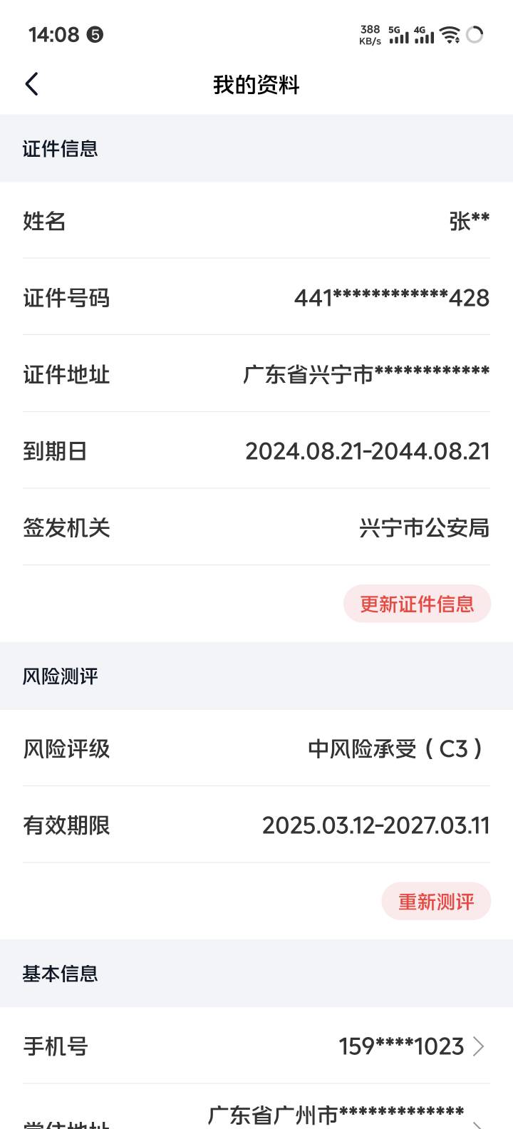 遇到了一个很奇怪的东西，我的国金账号为什么显示的是别人的身份信息。我通过我的身份12 / 作者:奥利给124 / 