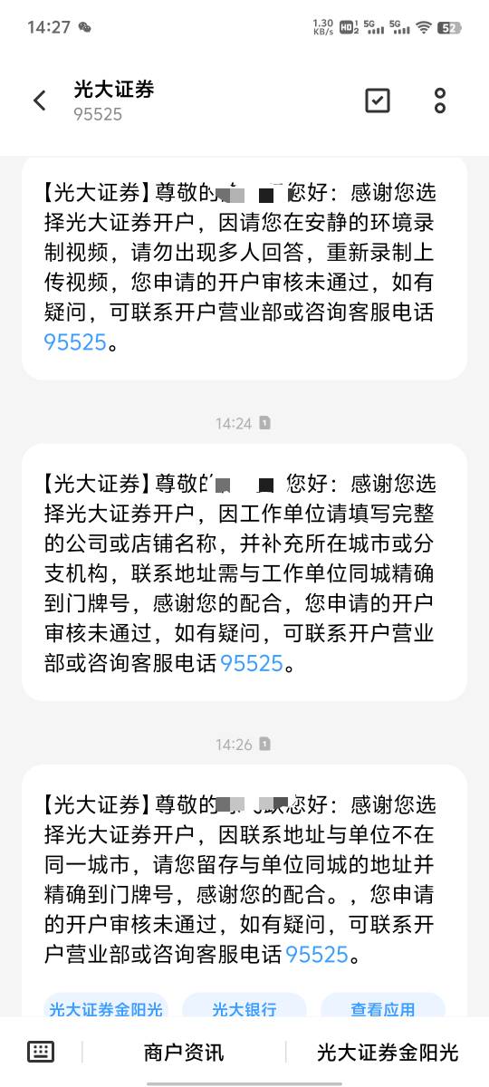 光大证券审核这么严，本人开了40个证券左右，从来没有一个失败的，光大证劵连续失败三96 / 作者:提莫大王 / 