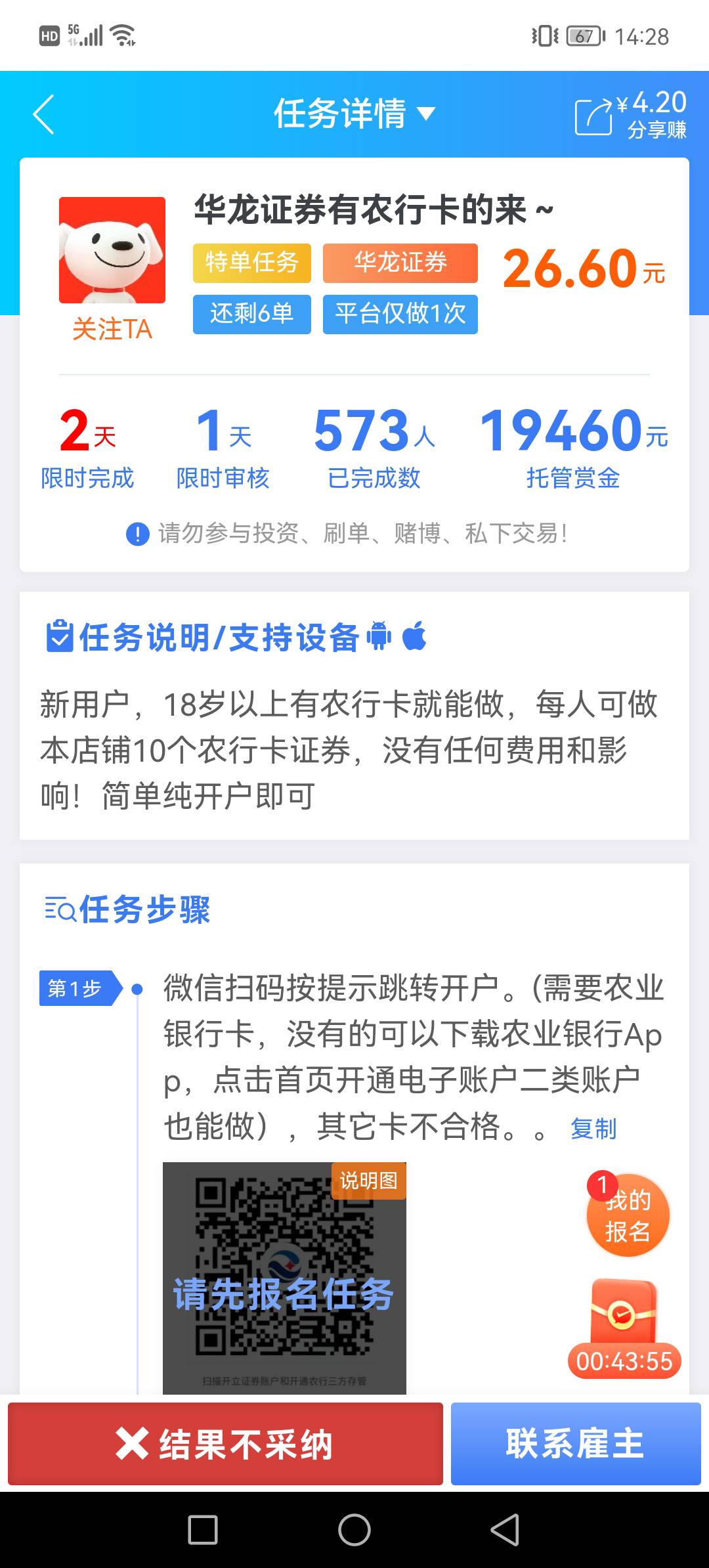 这个华龙证券有没有老哥不通过的，一起举报，一个多星期来资金号，提交了说我超时给我50 / 作者:飞地猪腰子 / 