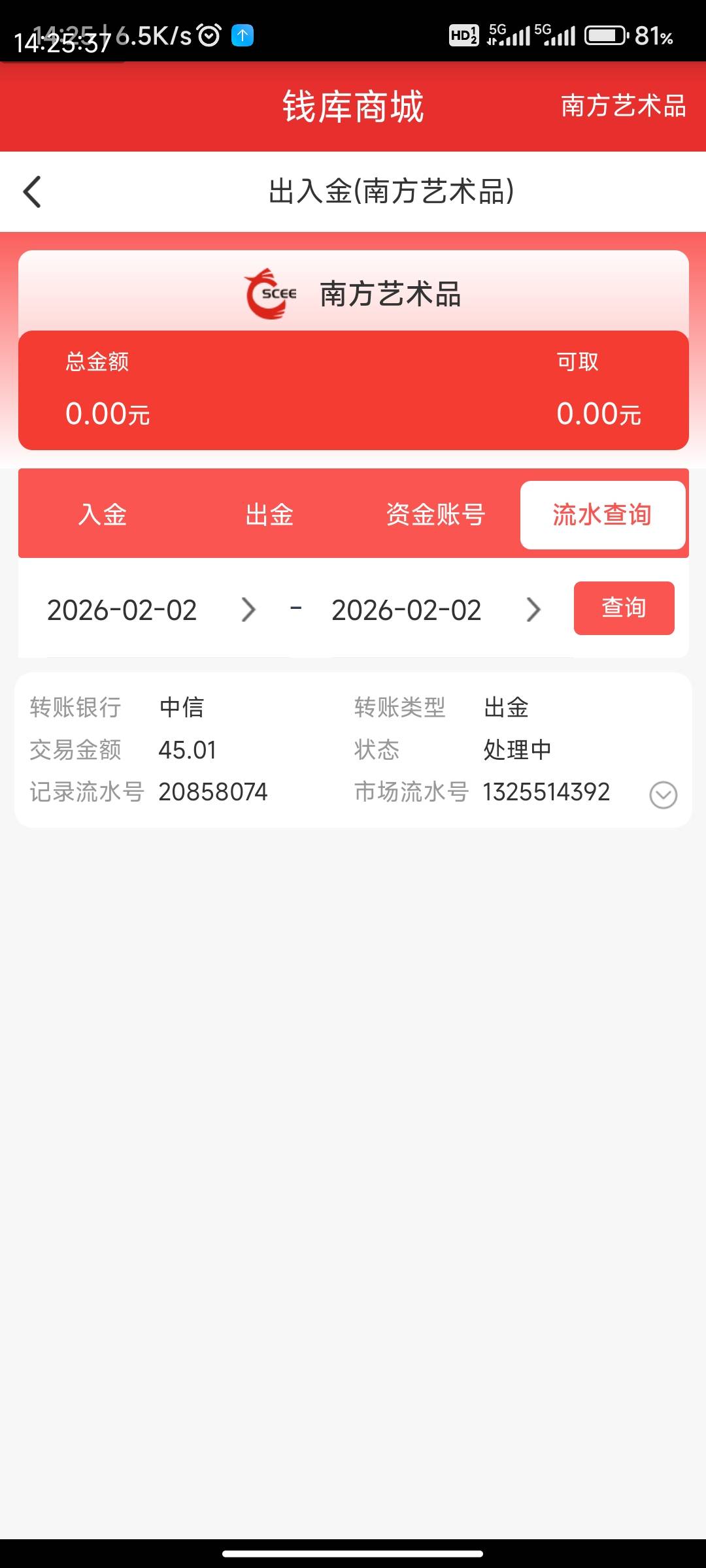 老哥们，南方艺术是这里提醒出金之后就等到账了吗，一直处理中
8 / 作者:岚山蓝 / 