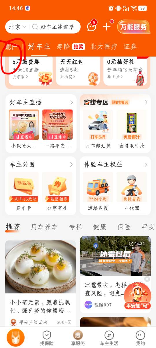 平安68微信红包，加平台22拿下，几分钟

81 / 作者:喝醉以后不想 / 