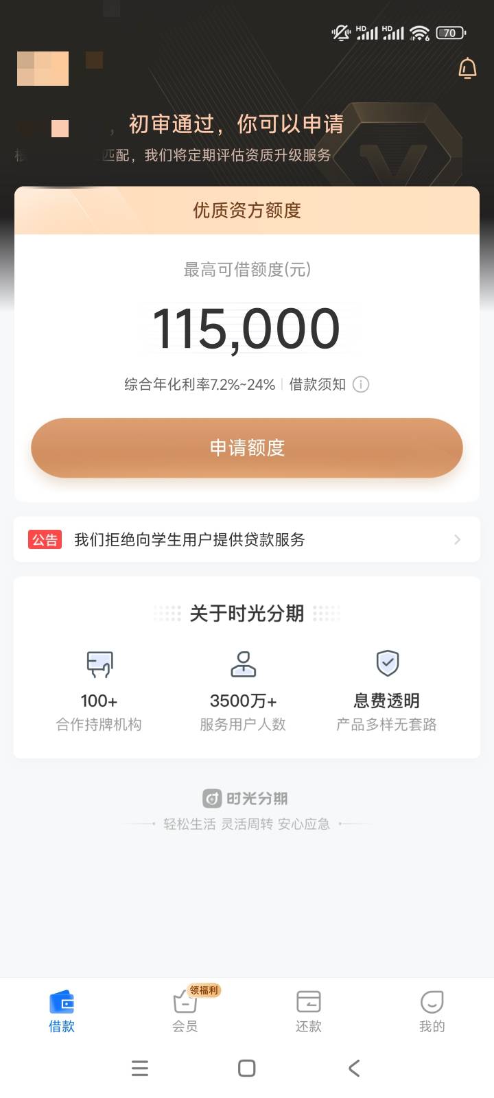 时光分期我一直以为是假口子，结果申请面单@卡农阳阳 


95 / 作者:exz / 