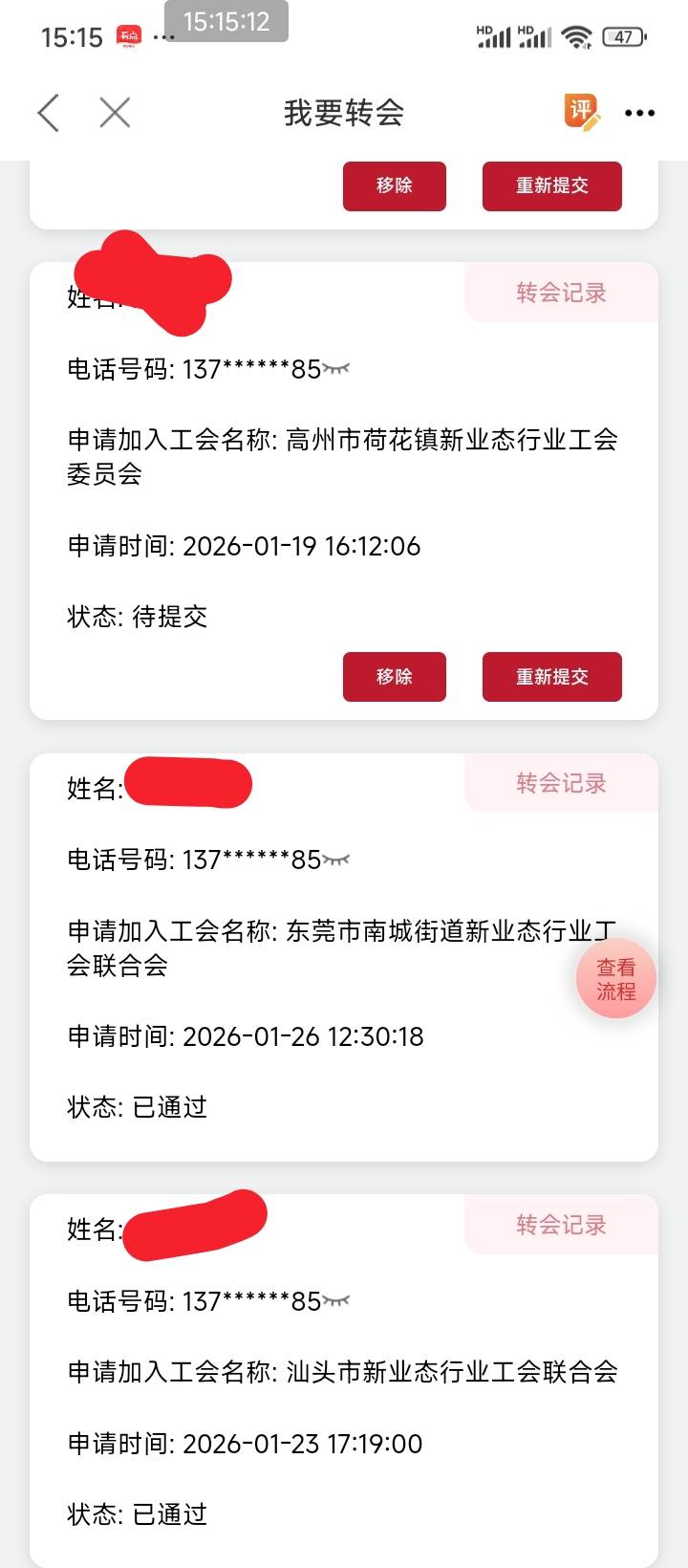 这个怎么搞，从茂名转到汕头，汕头搞到东莞，搞遍了，东莞一看通过了，刚更新身份去领19 / 作者:说梦话 / 