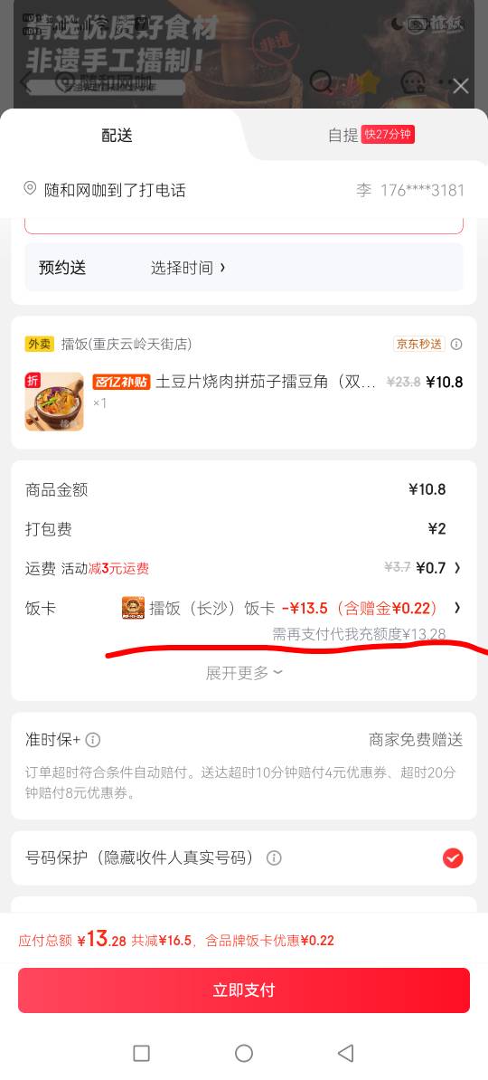 没整明白，这饭卡有什么用，支付时还是得付款啊，郁闷

66 / 作者:撸贷专业者 / 