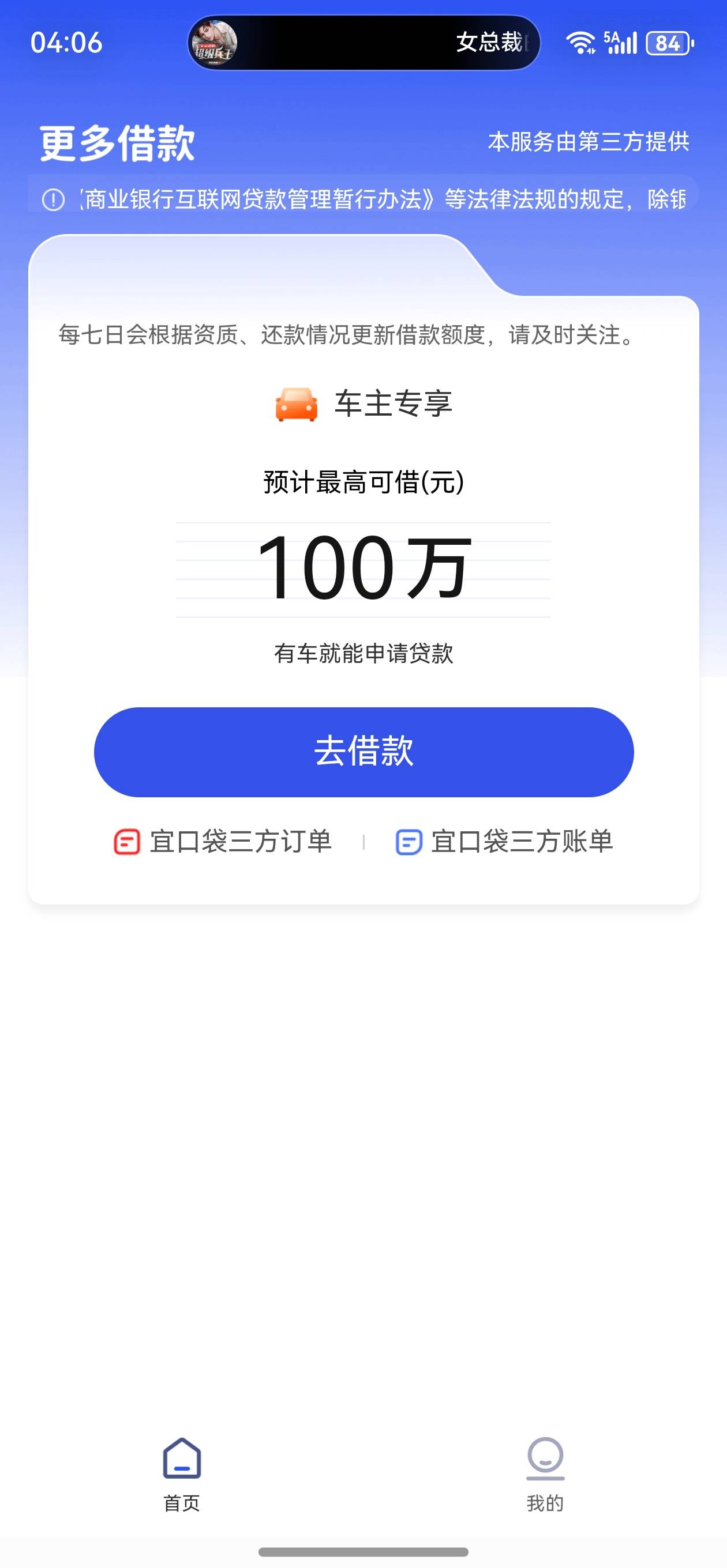 宜口袋里的橙心贷500放款，细说下经过及资质
话费马上停机，没钱交话费真是雪中送炭
31 / 作者:找口子来了 / 