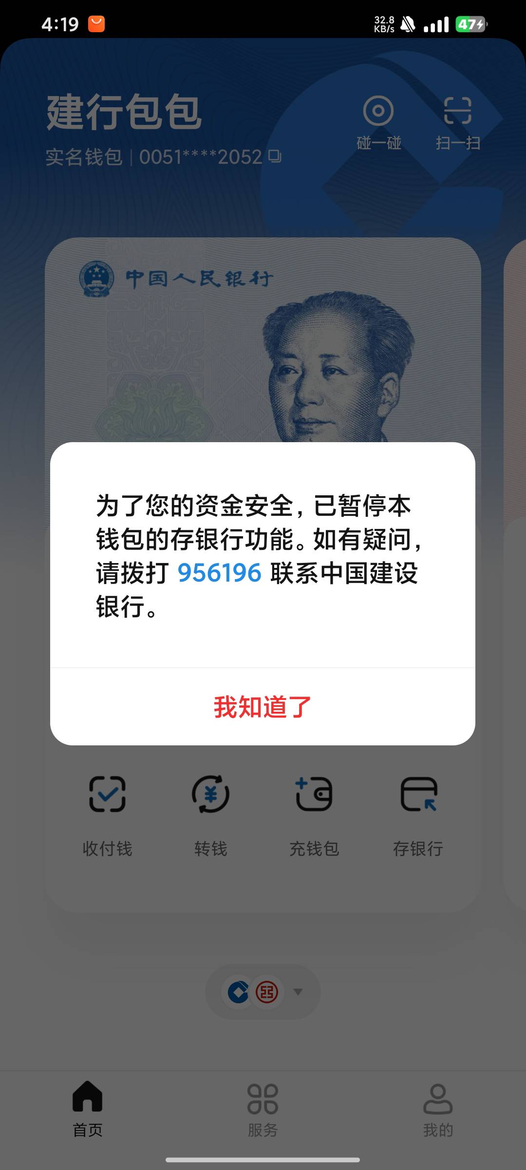 建行数字钱包这是冻了？我去币的让冲不让提不让转，这是必须去柜台了吗


23 / 作者:哥哥给我点吧 / 