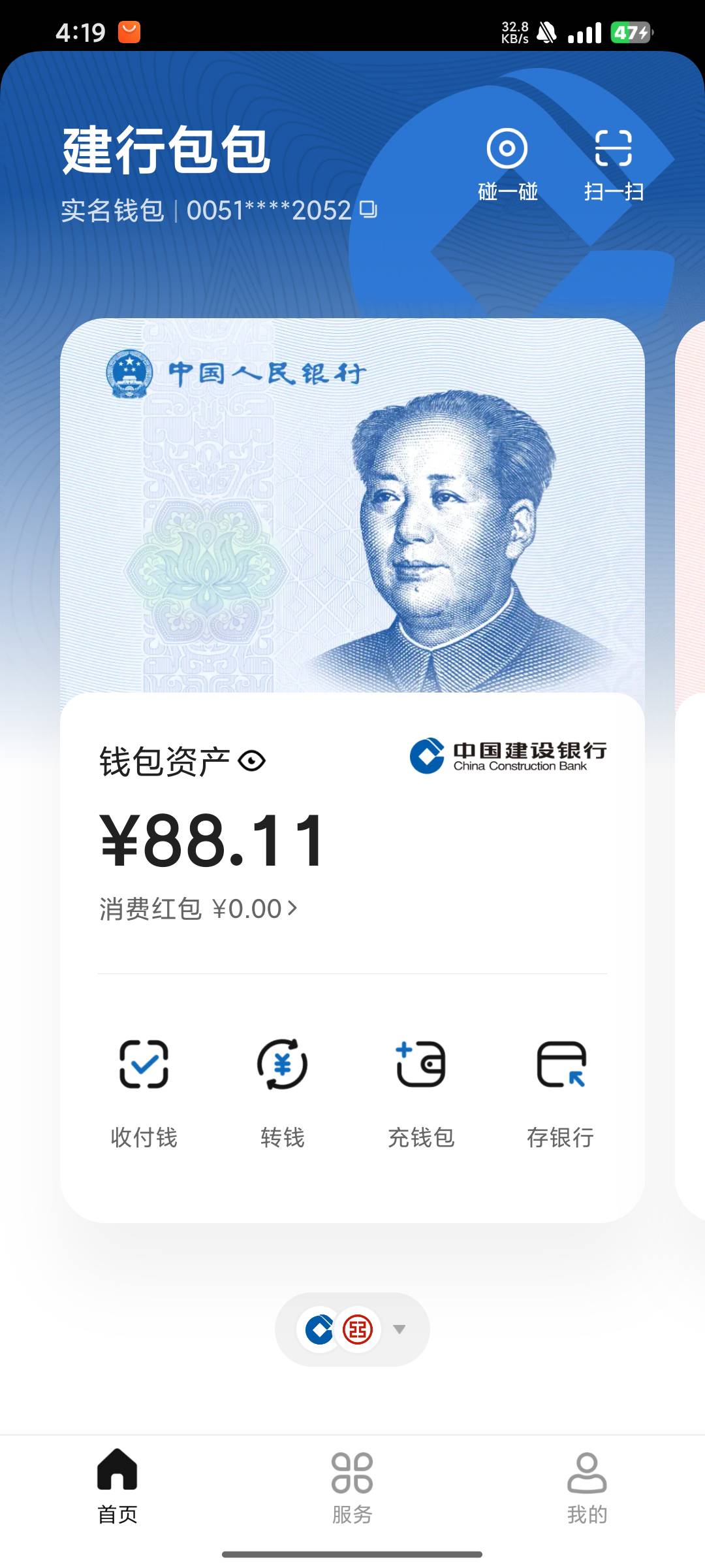 建行数字钱包这是冻了？我去币的让冲不让提不让转，这是必须去柜台了吗


39 / 作者:哥哥给我点吧 / 