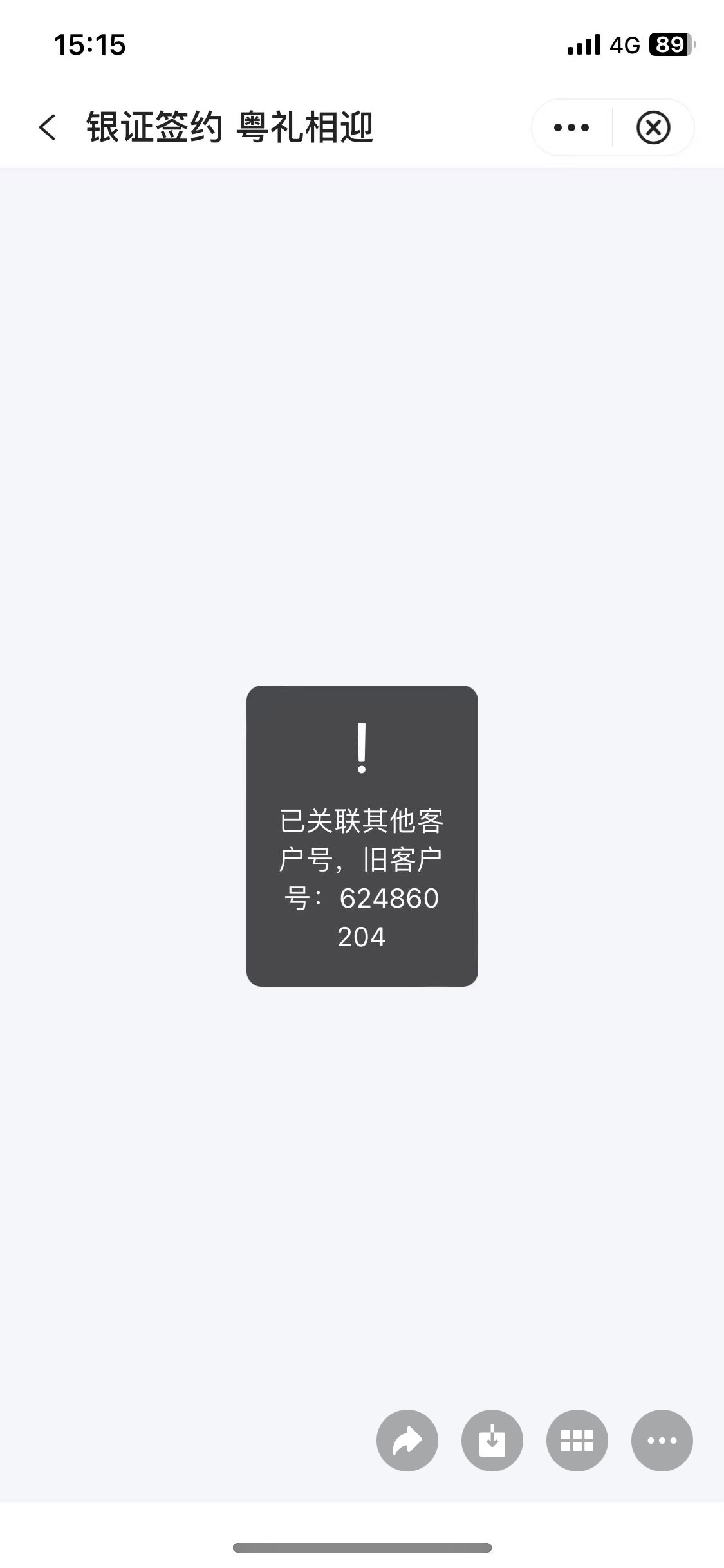 广发中行证券签约之前飞走现在又飞回来了 提示关联其它客户号 刚刚解绑了 又能进去了77 / 作者:陌上花开9698 / 