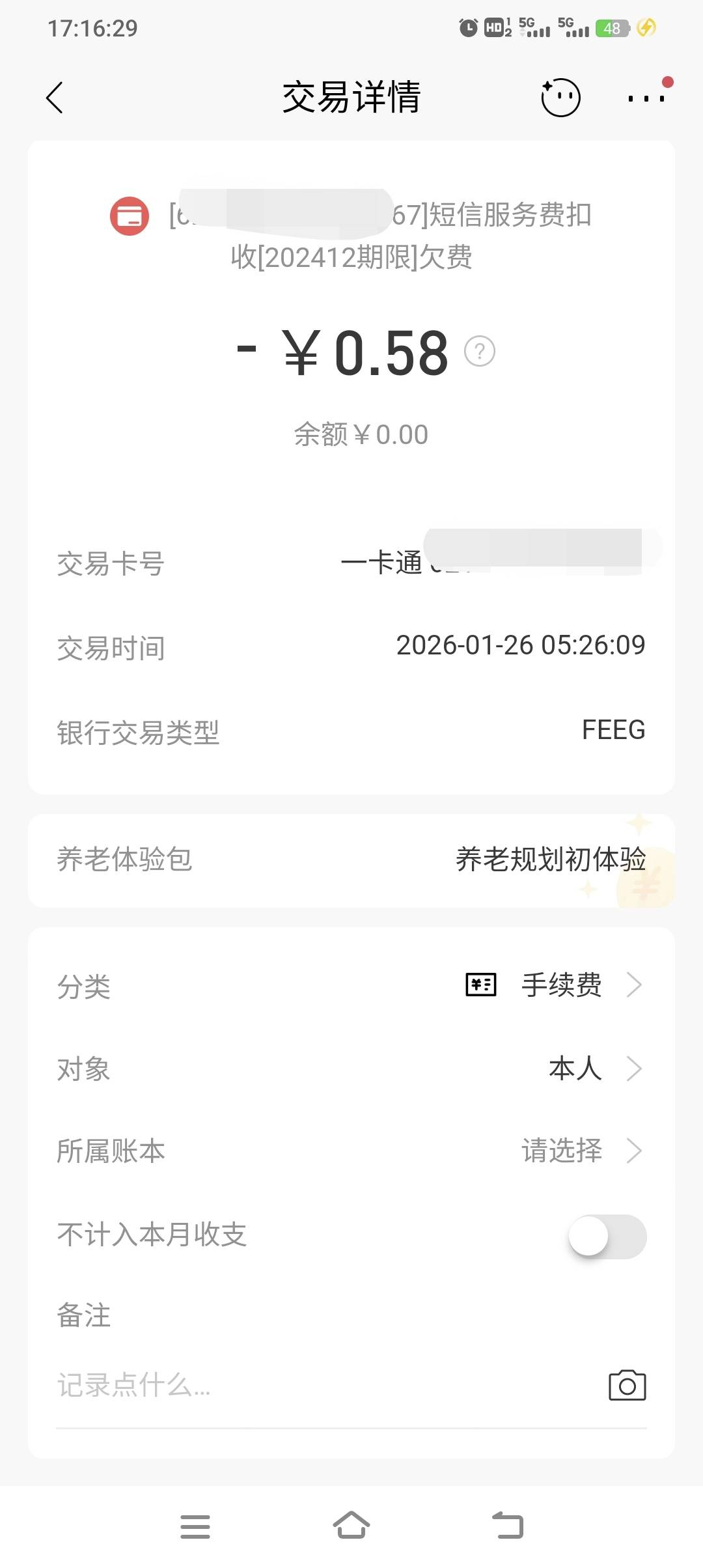 新T费毛:招商银行历史短信费T费。
招商我是19年在手机银行开的，刚刚上去发现19年到现99 / 作者:探花公子阿星 / 