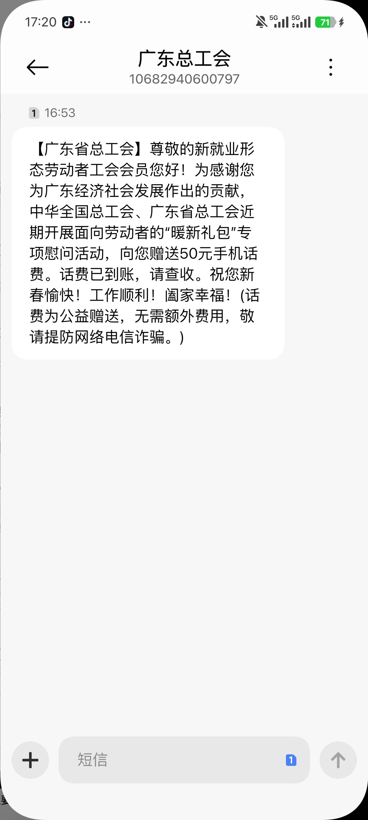 【广东省总工会】尊敬的新就业形态劳动者工会会员您好！为感谢您为广东经济社会发展作22 / 作者:小鬼nd / 