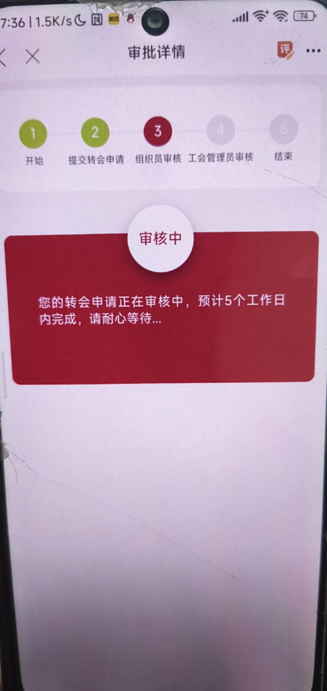 不知道能不能过，美团外卖，选的电白区

63 / 作者:随风飘样 / 