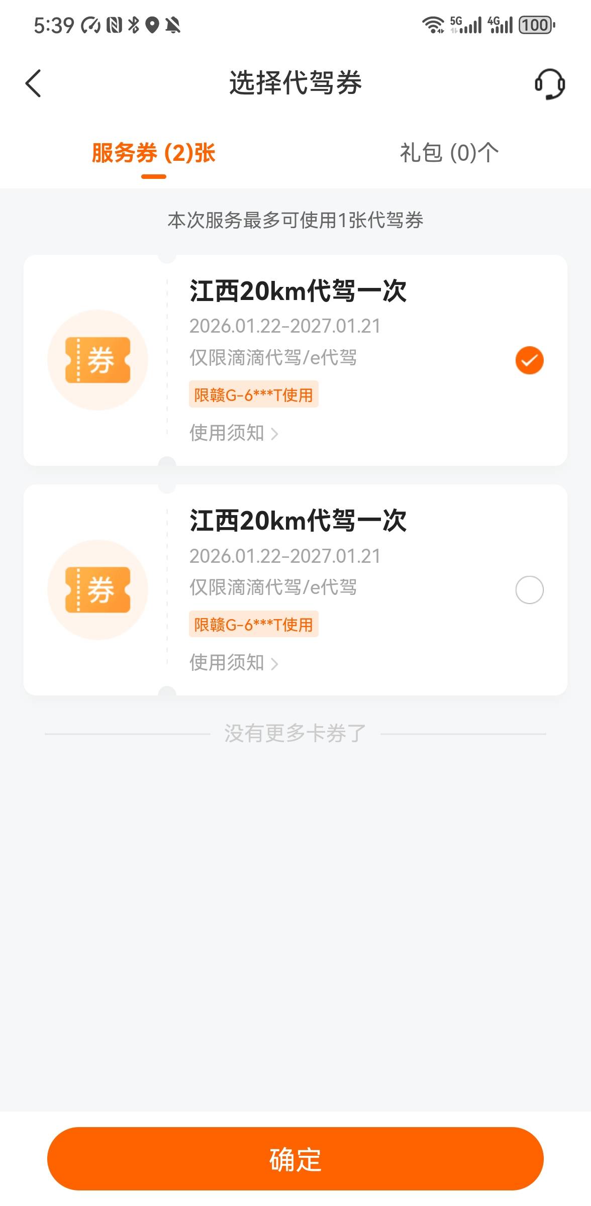 这种代驾券能卖吗，买车险送的

6 / 作者:蝴蝶君- / 