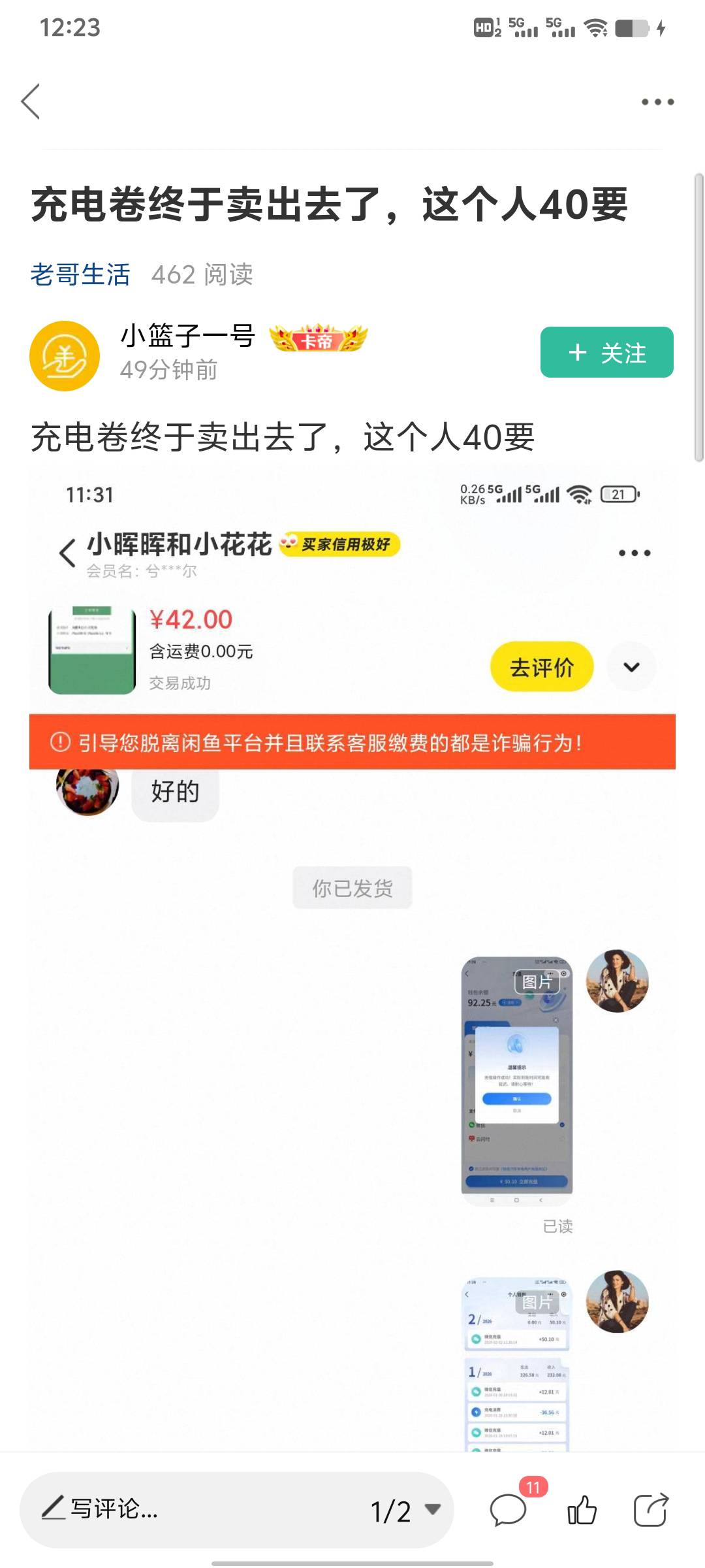 铁塔给买家充回去了 希望别再被退了。开了3次卡了

69 / 作者:易鑫车D君凤凰S / 